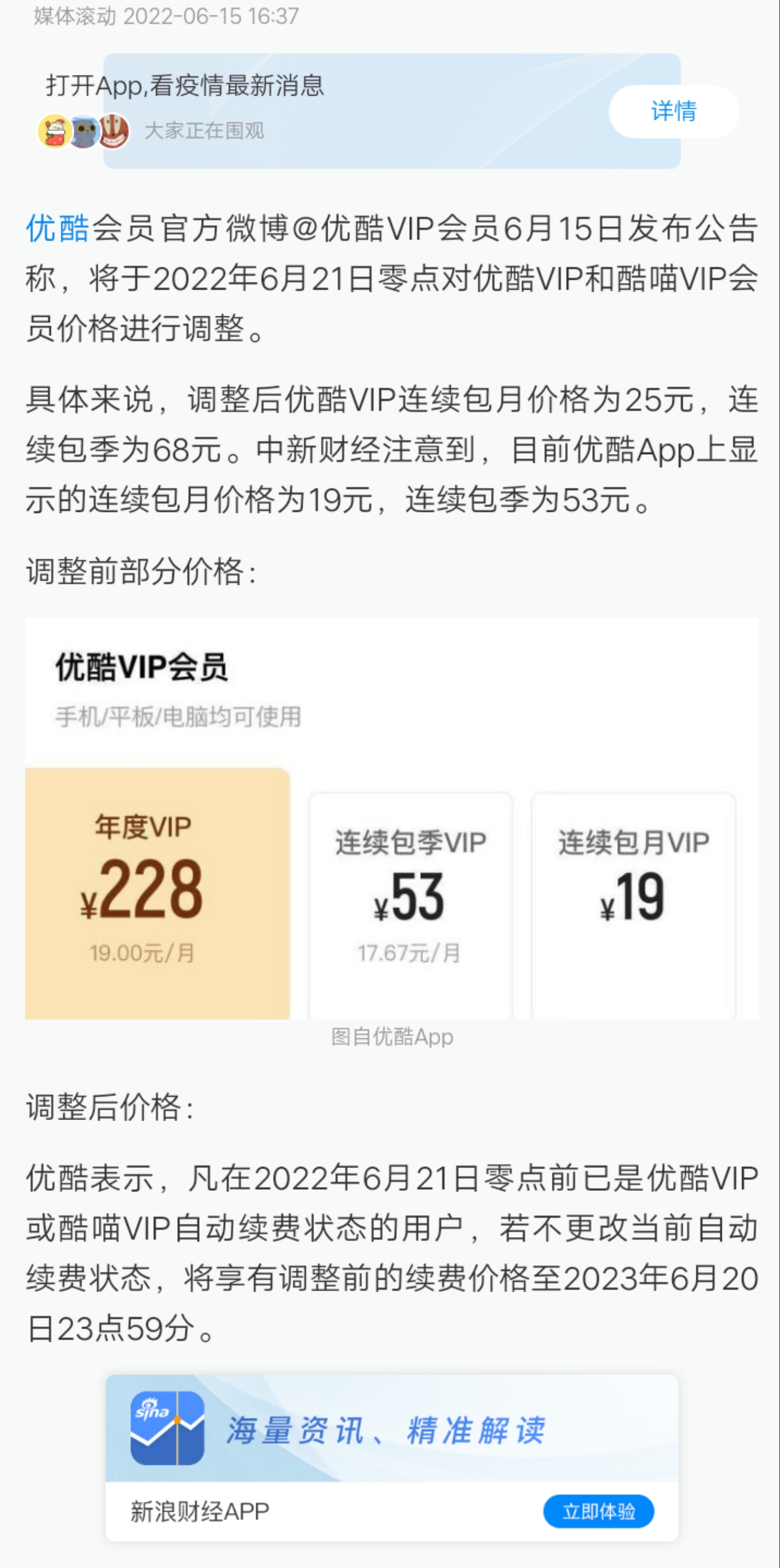 优酷会员今天开始正式涨价连续包月从1 5涨价到25元