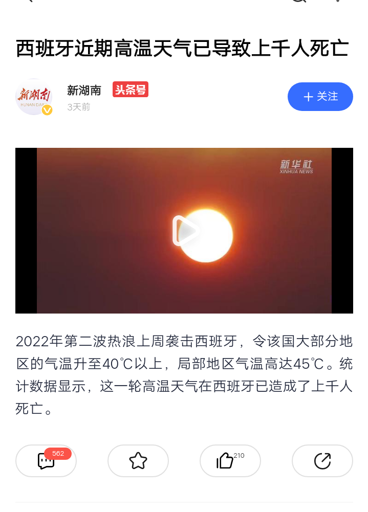 西班牙近期高温天气已导致上千人死亡