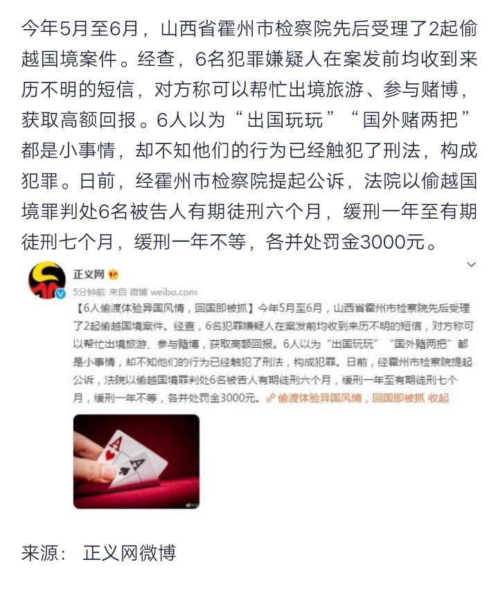 6人偷渡体验异国风情，回国即被抓