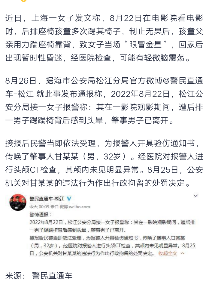 女子在电影院被“熊孩子”家长脚踹，警方：涉事男子已被拘留