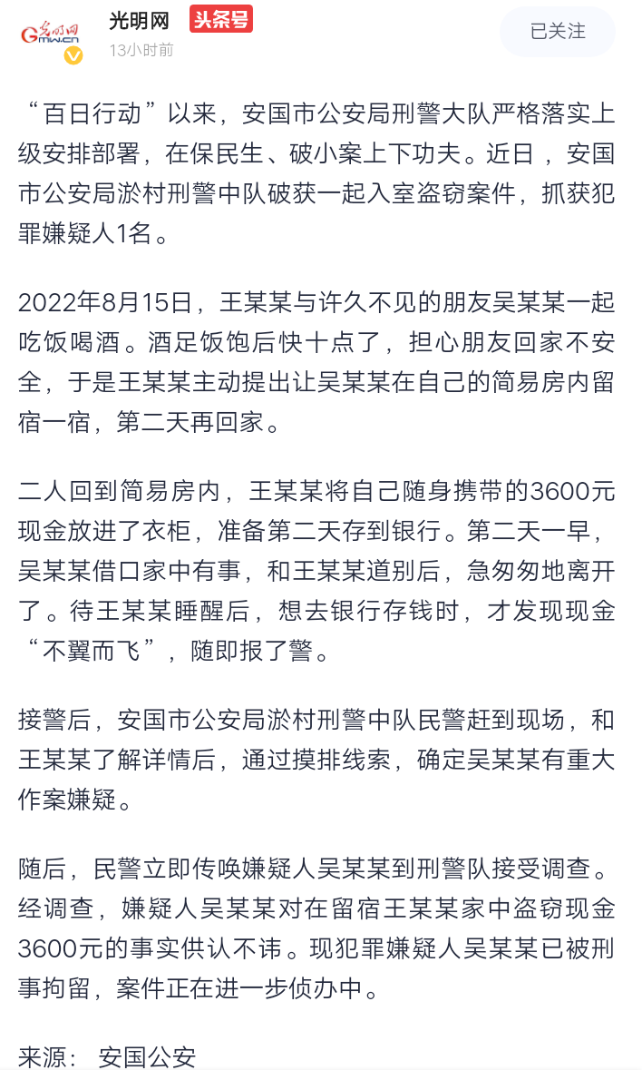 引狼入室！男子好心让朋友留宿反被偷