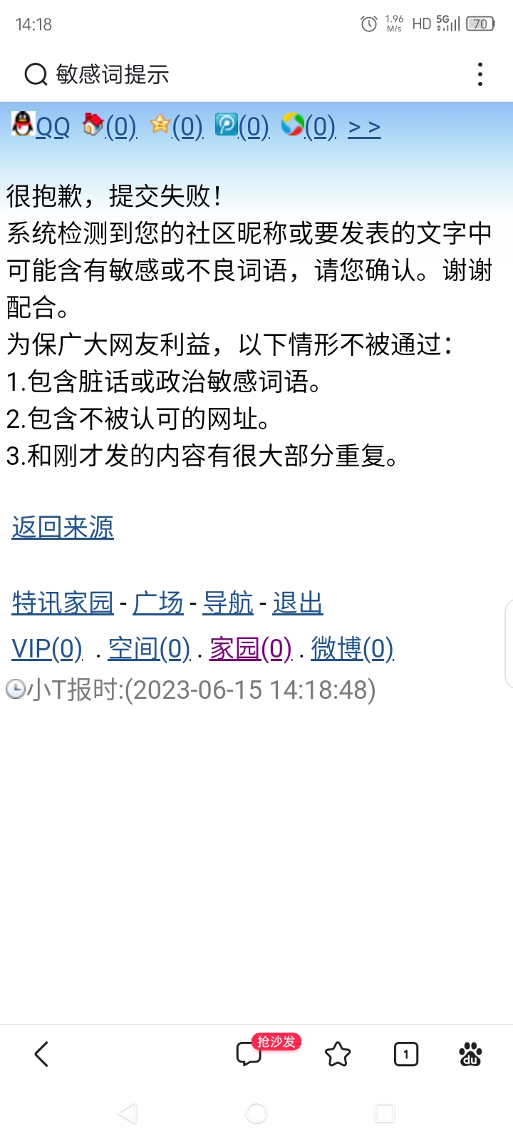 请问社区有那些铭感字