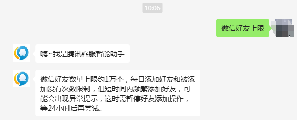 微信客服回应好友上限约10000个 张小龙曾称：用户需求促使扩大上限