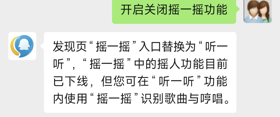 微信摇一摇突然下线