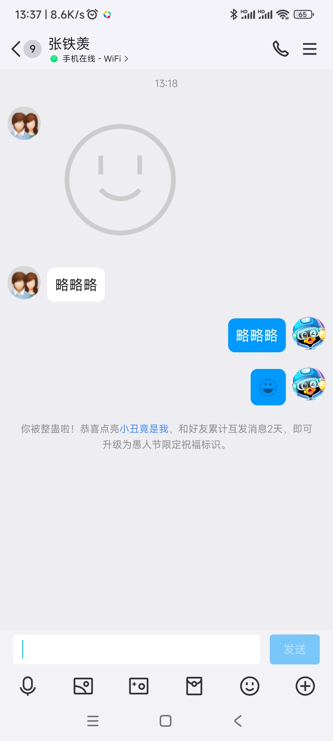 QQ上线愚人节表情"小丑竟是我"