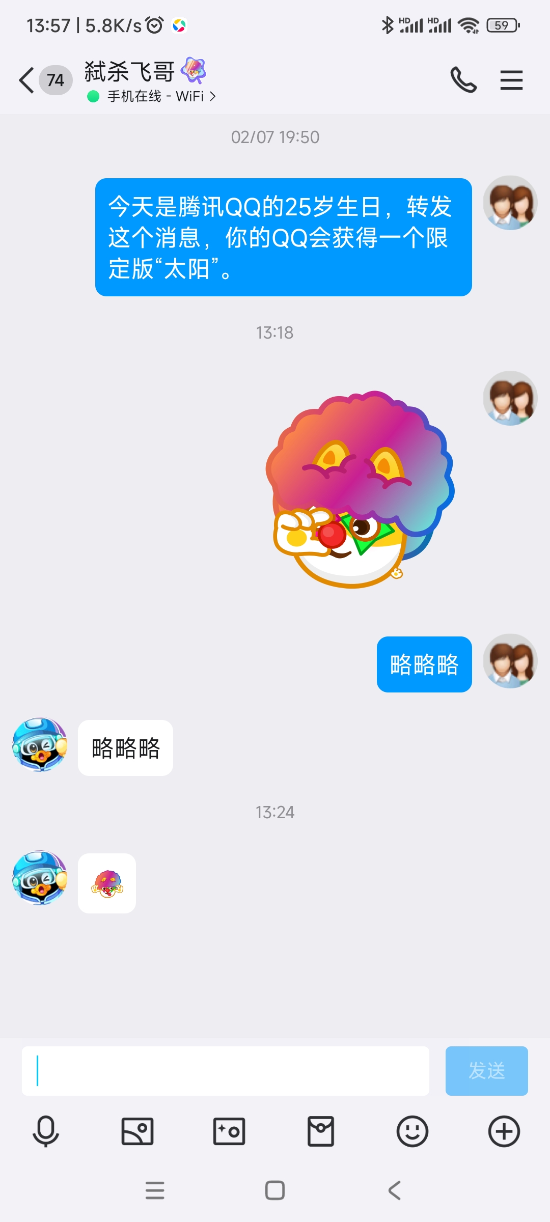 QQ上线愚人节表情"小丑竟是我"