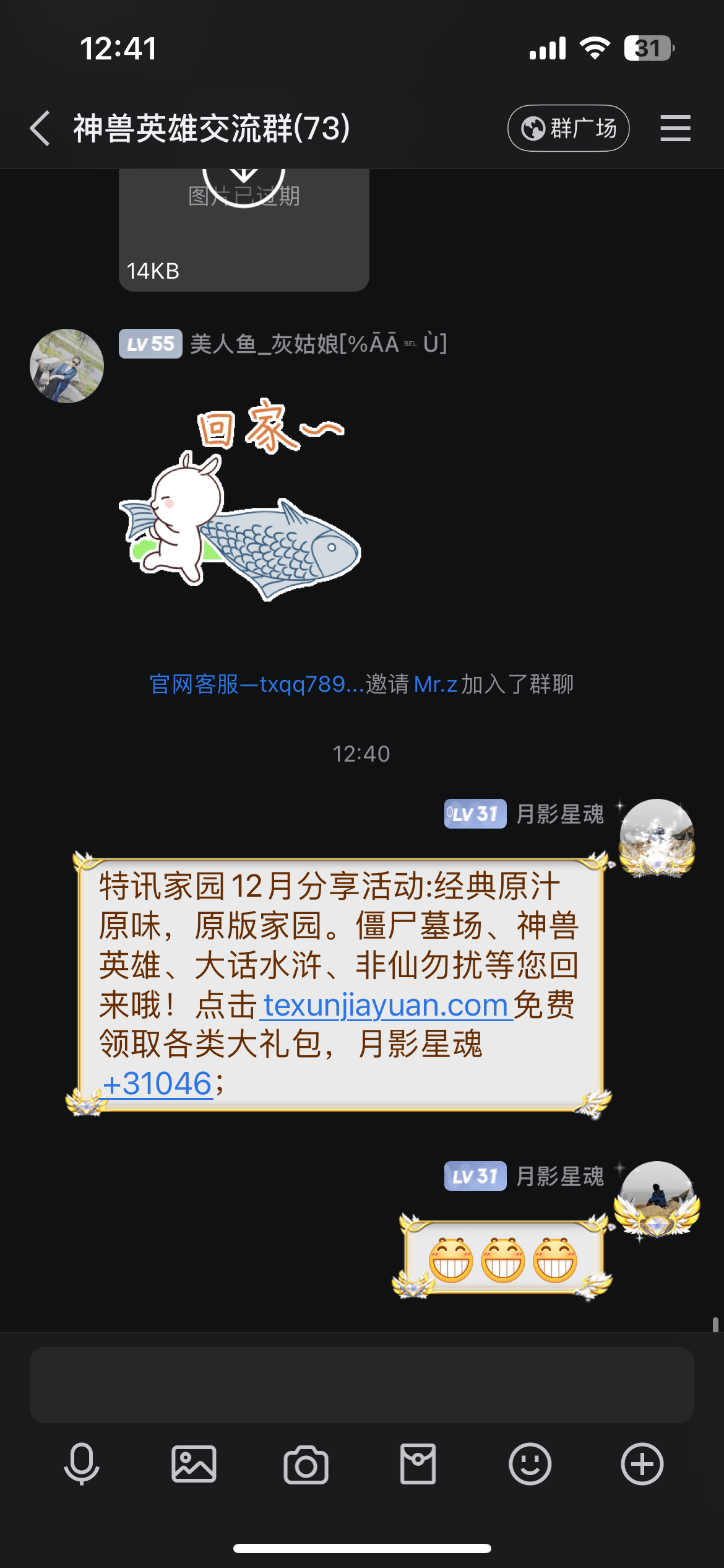 【特讯家园】QQ、微信12月激励计划】分享截图2024.12.10