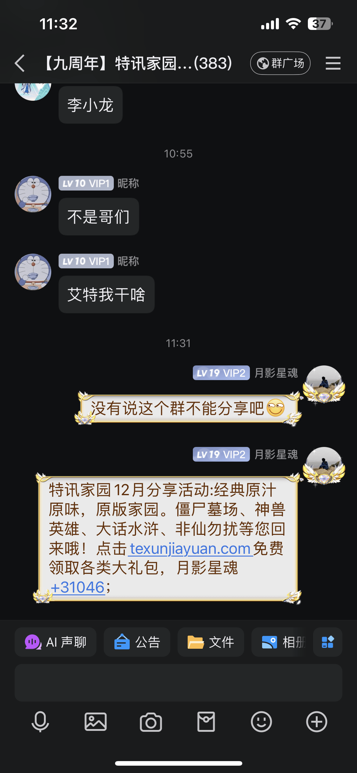 【特讯家园】QQ、微信12月激励计划】分享截图2024.12.10