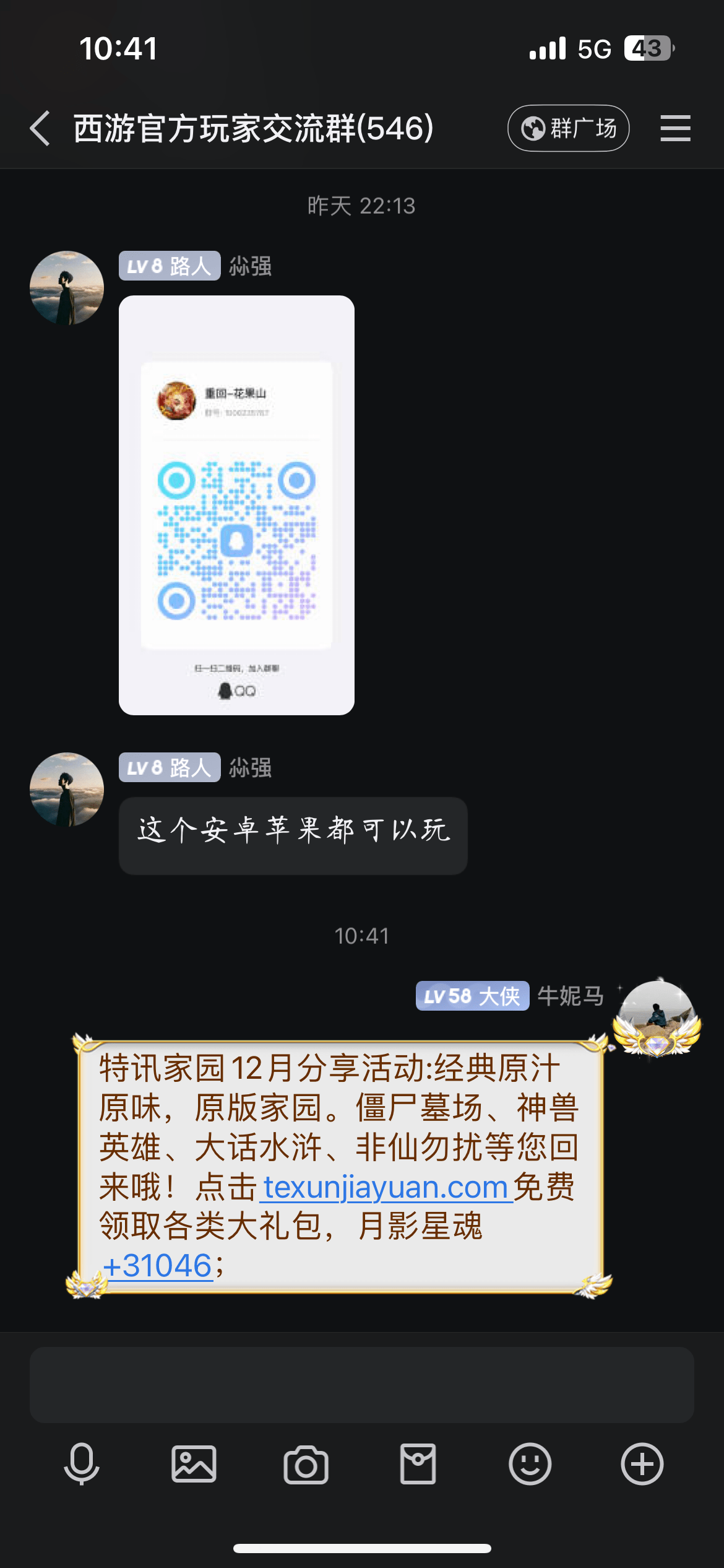 【特讯家园】QQ、微信12月激励计划】分享截图2024.12.10