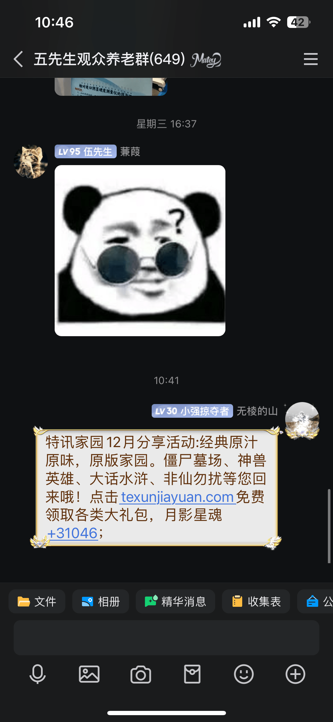 【特讯家园】QQ、微信12月激励计划】分享截图2024.12.10