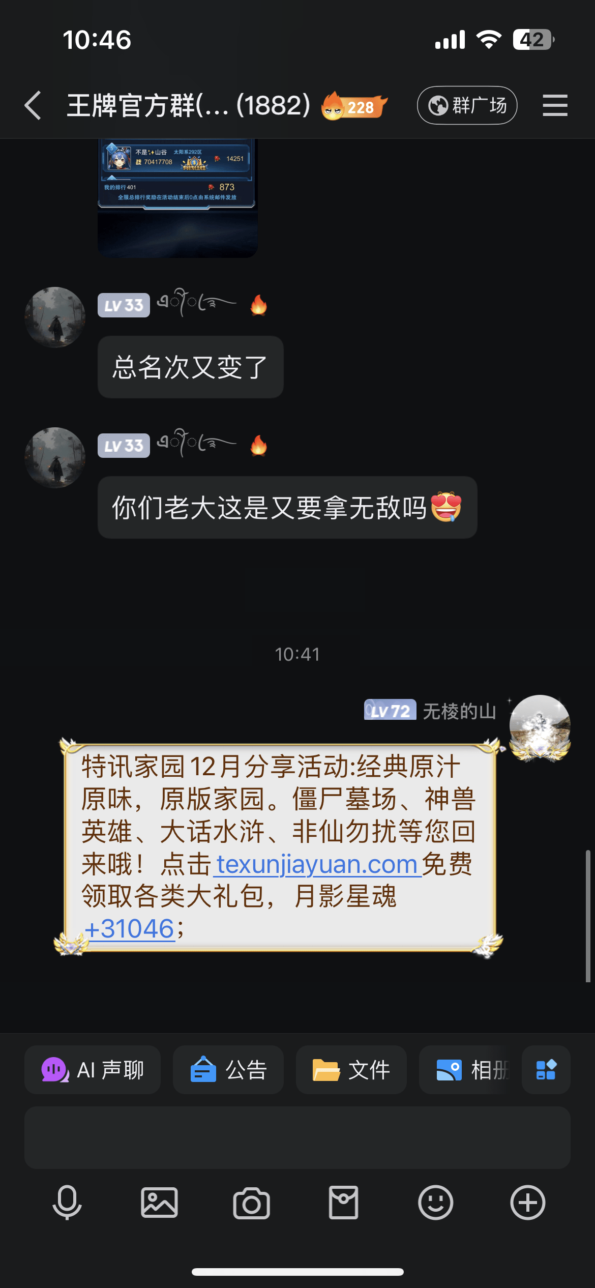 【特讯家园】QQ、微信12月激励计划】分享截图2024.12.10