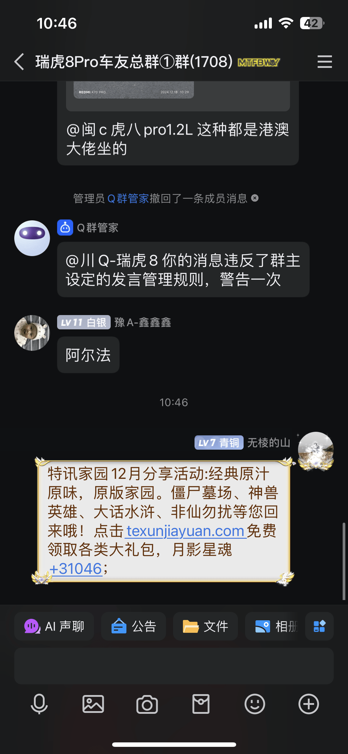 【特讯家园】QQ、微信12月激励计划】分享截图2024.12.10