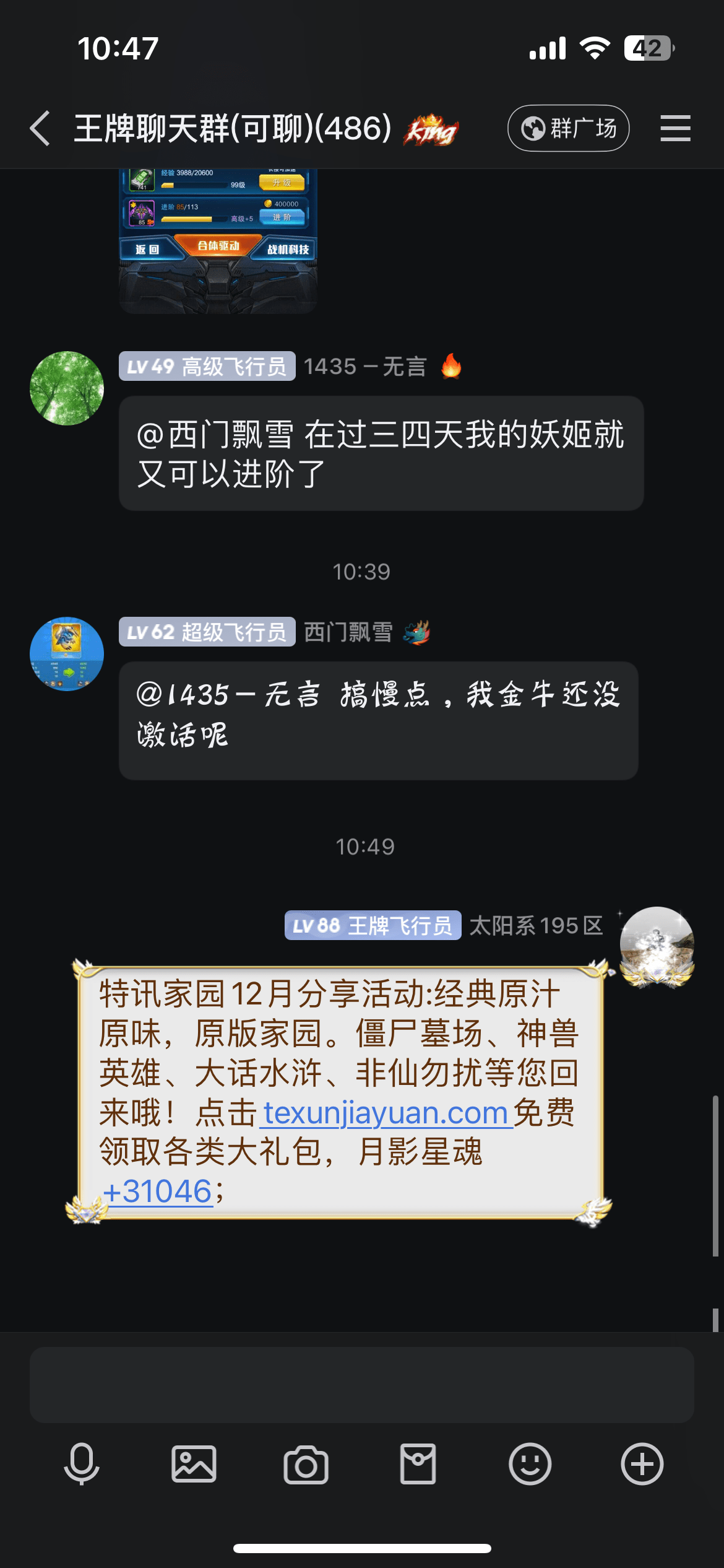 【特讯家园】QQ、微信12月激励计划】分享截图2024.12.10