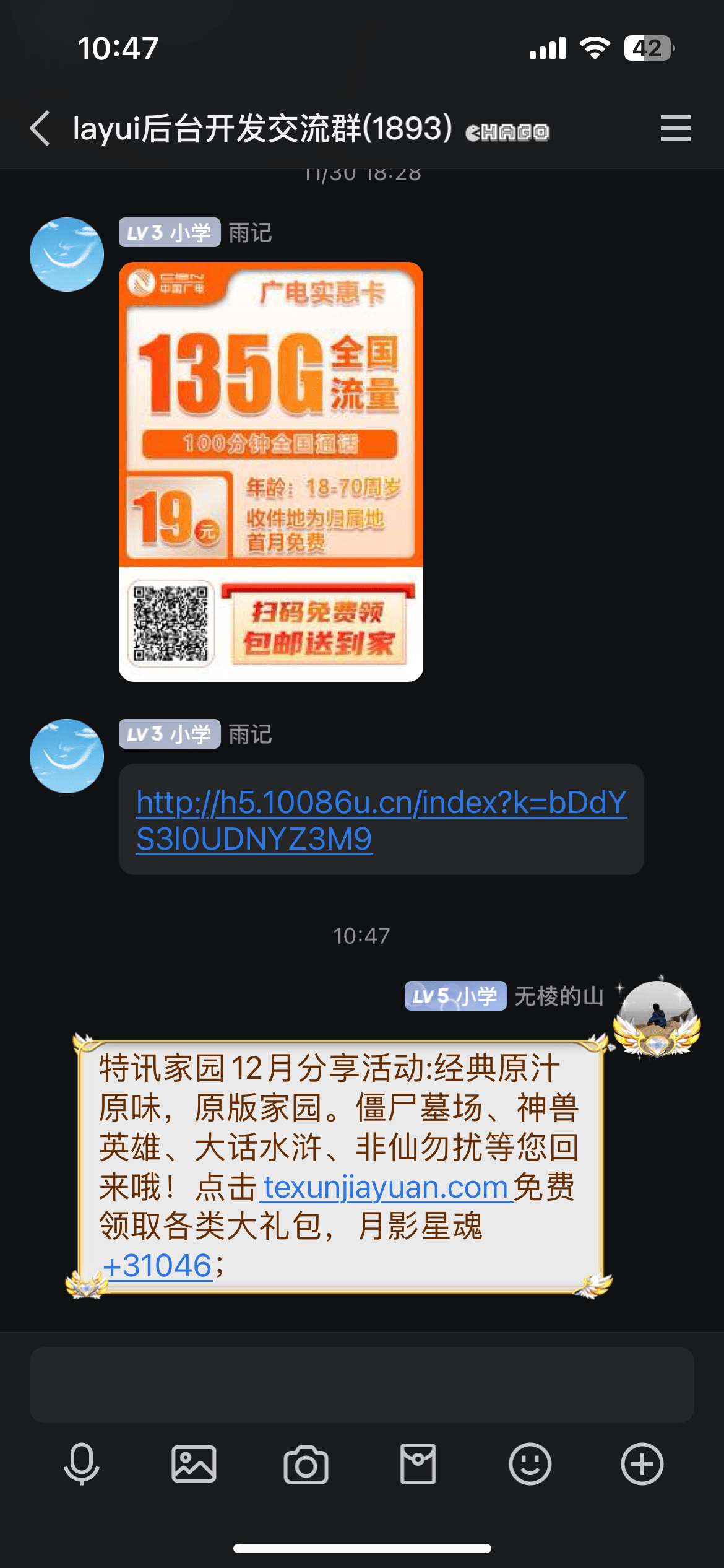 【特讯家园】QQ、微信12月激励计划】分享截图2024.12.10