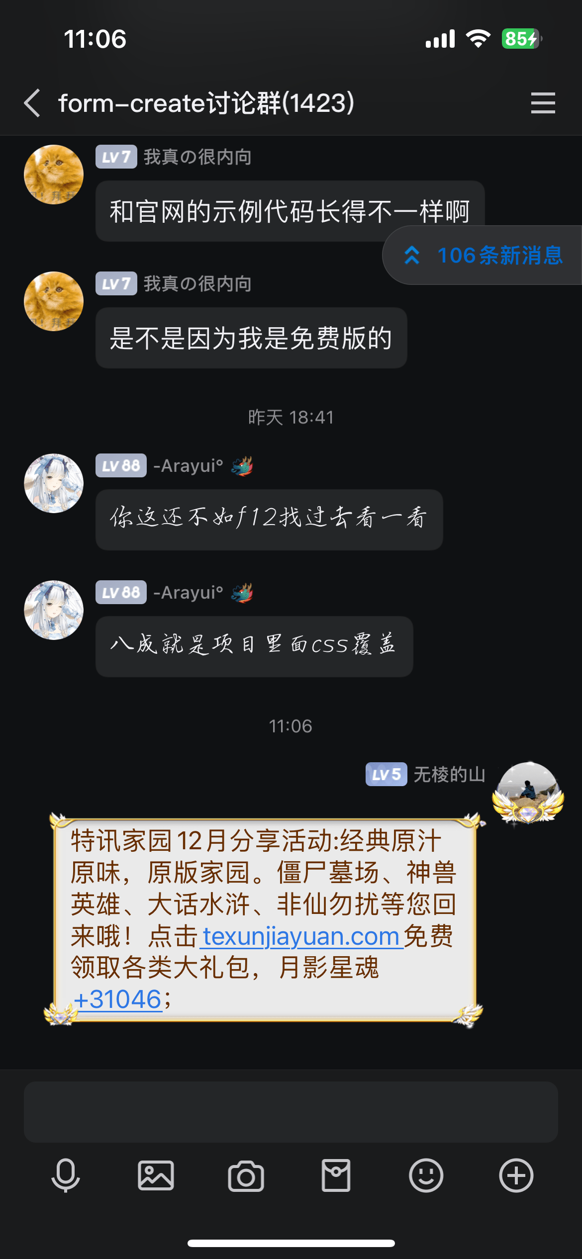 【特讯家园】QQ、微信12月激励计划】分享截图2024.12.11