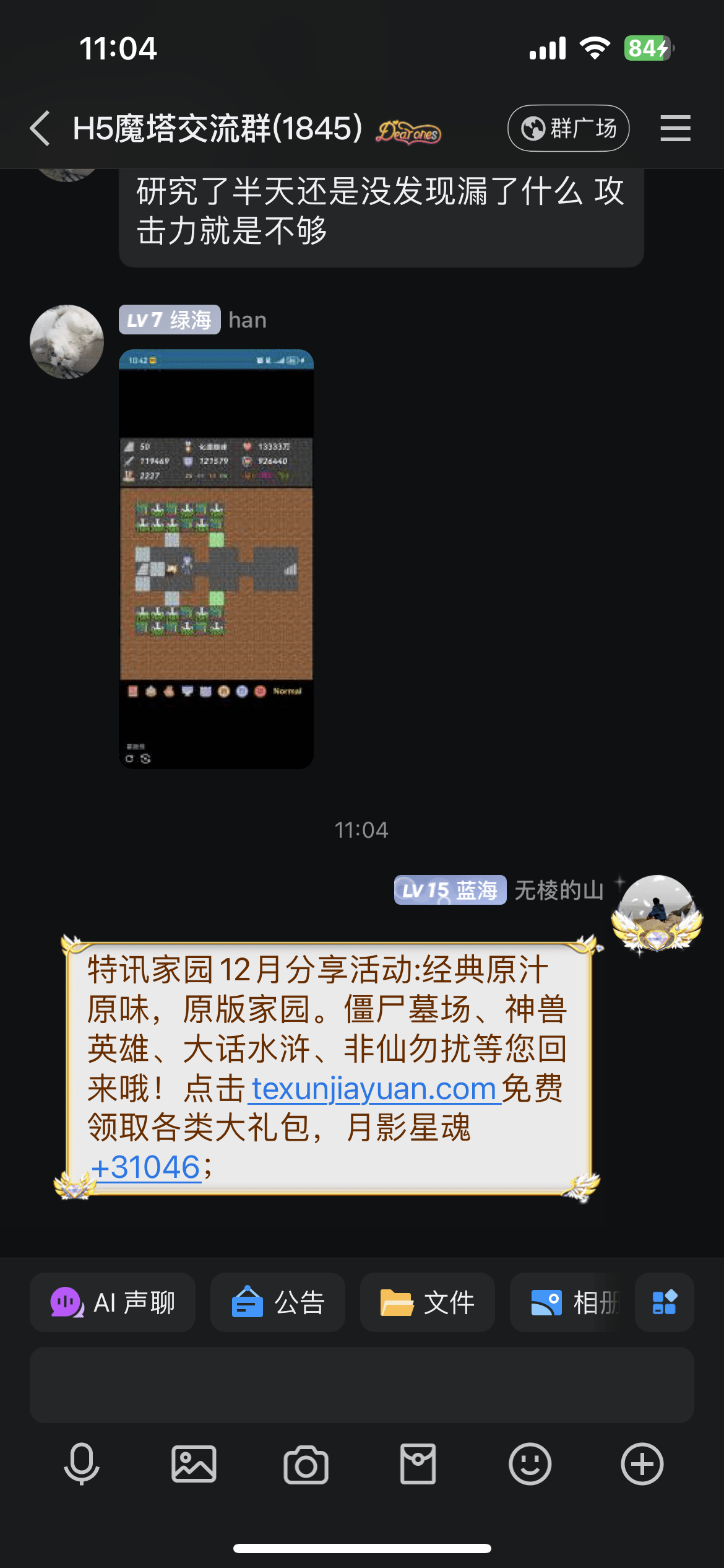 【特讯家园】QQ、微信12月激励计划】分享截图2024.12.11