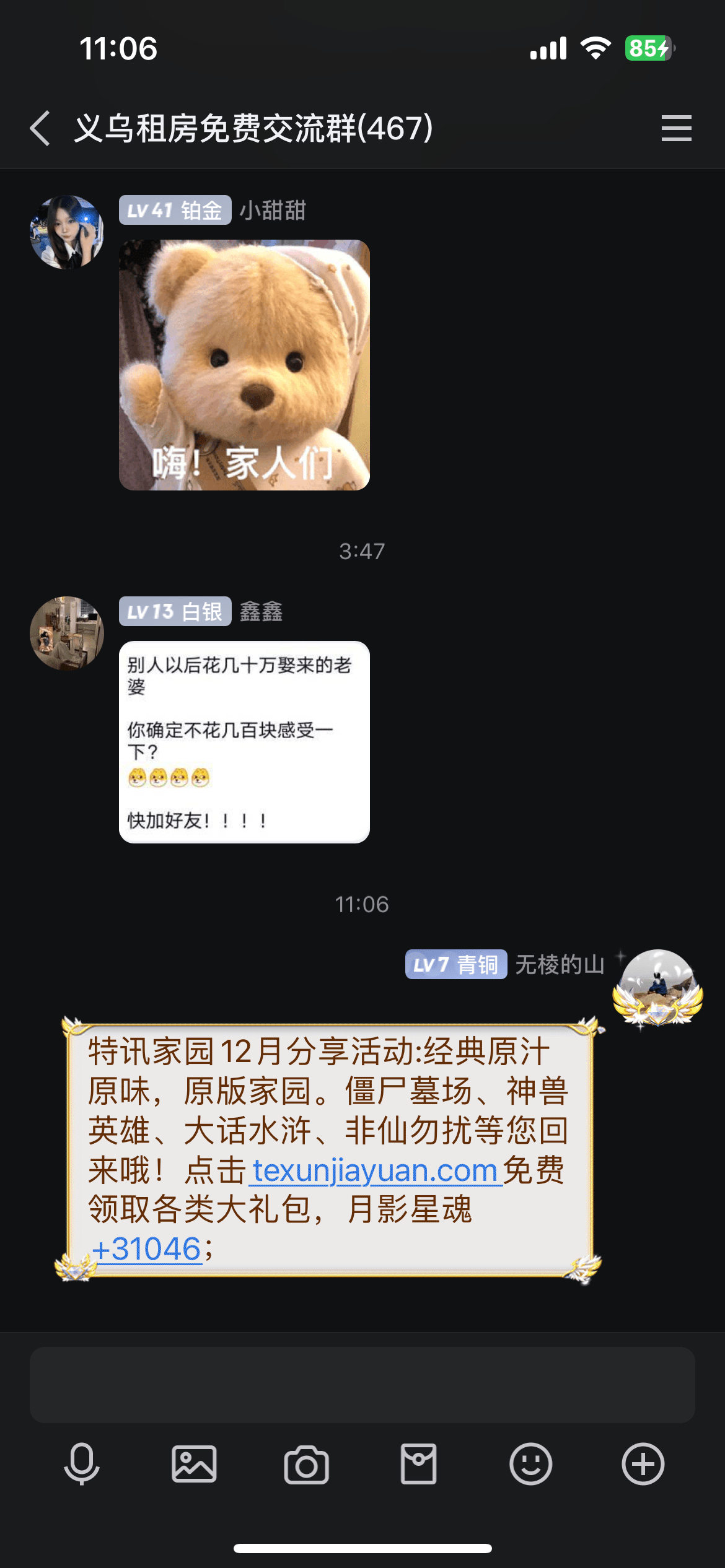 【特讯家园】QQ、微信12月激励计划】分享截图2024.12.11