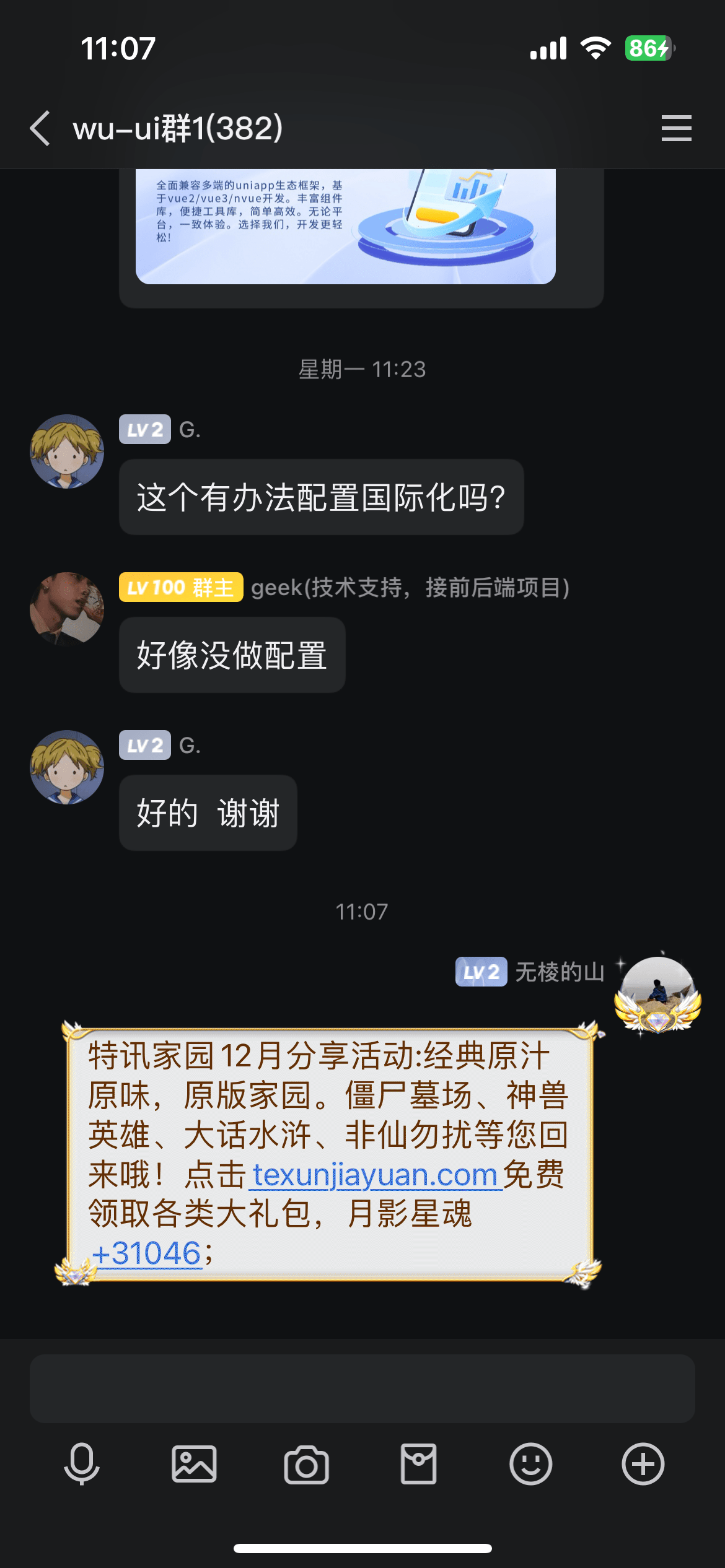 【特讯家园】QQ、微信12月激励计划】分享截图2024.12.11