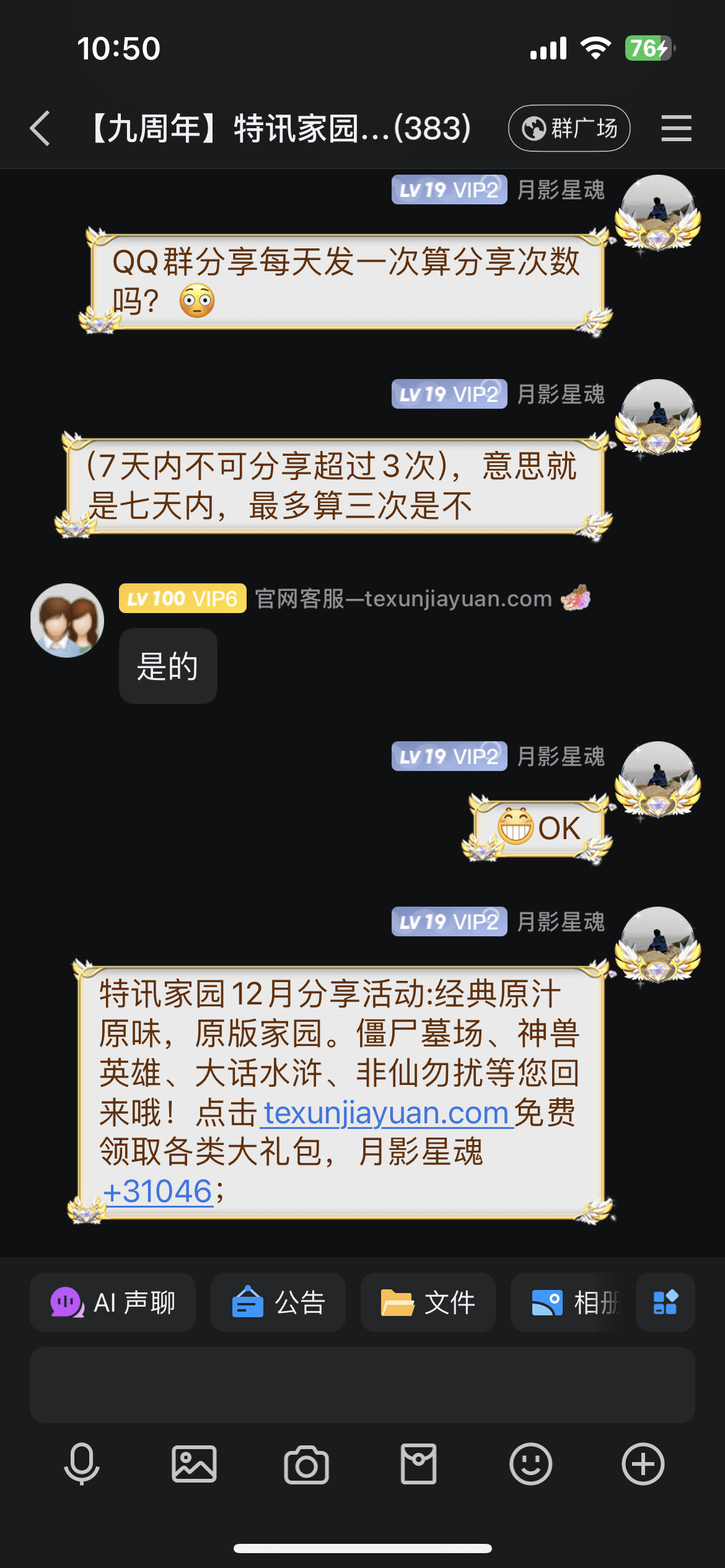 【特讯家园】QQ、微信12月激励计划】分享截图2024.12.11