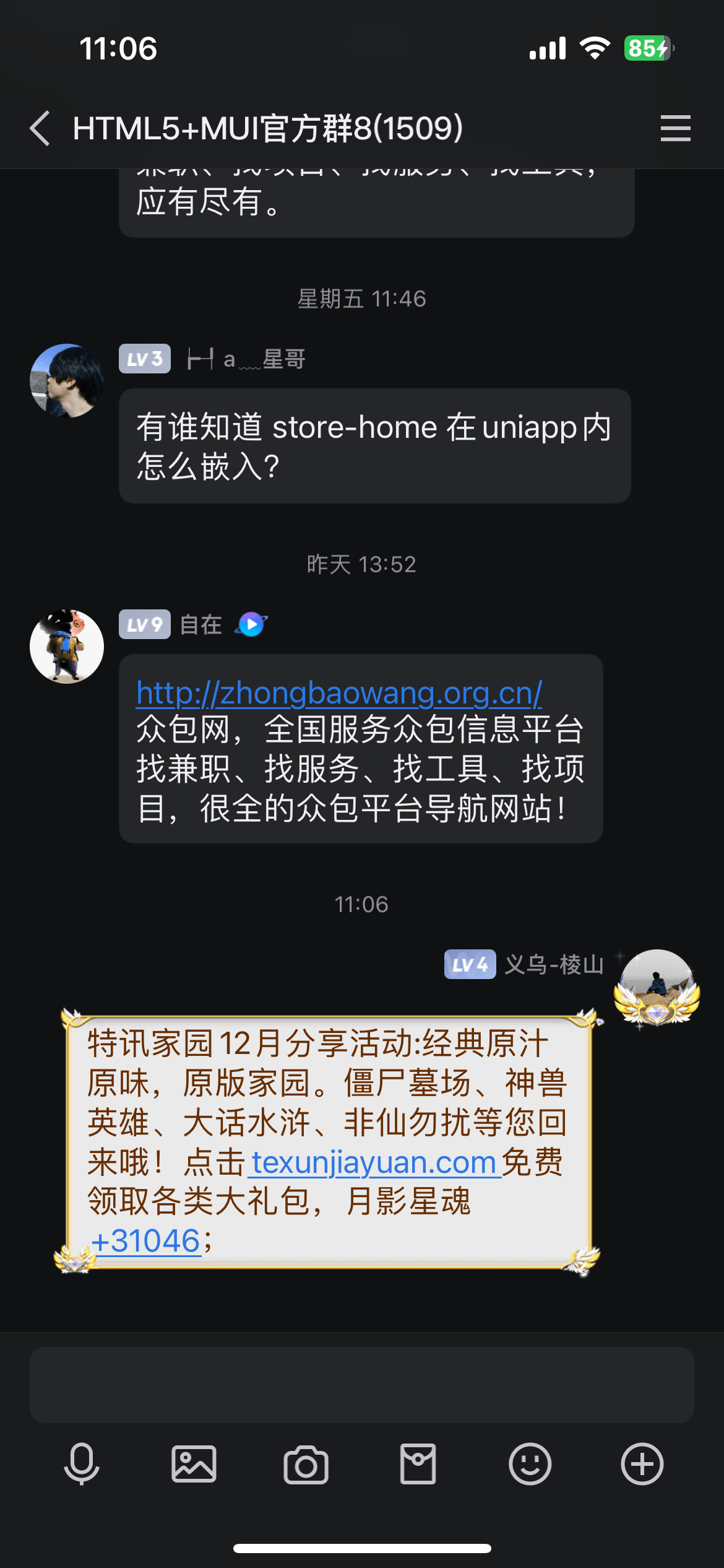 【特讯家园】QQ、微信12月激励计划】分享截图2024.12.11