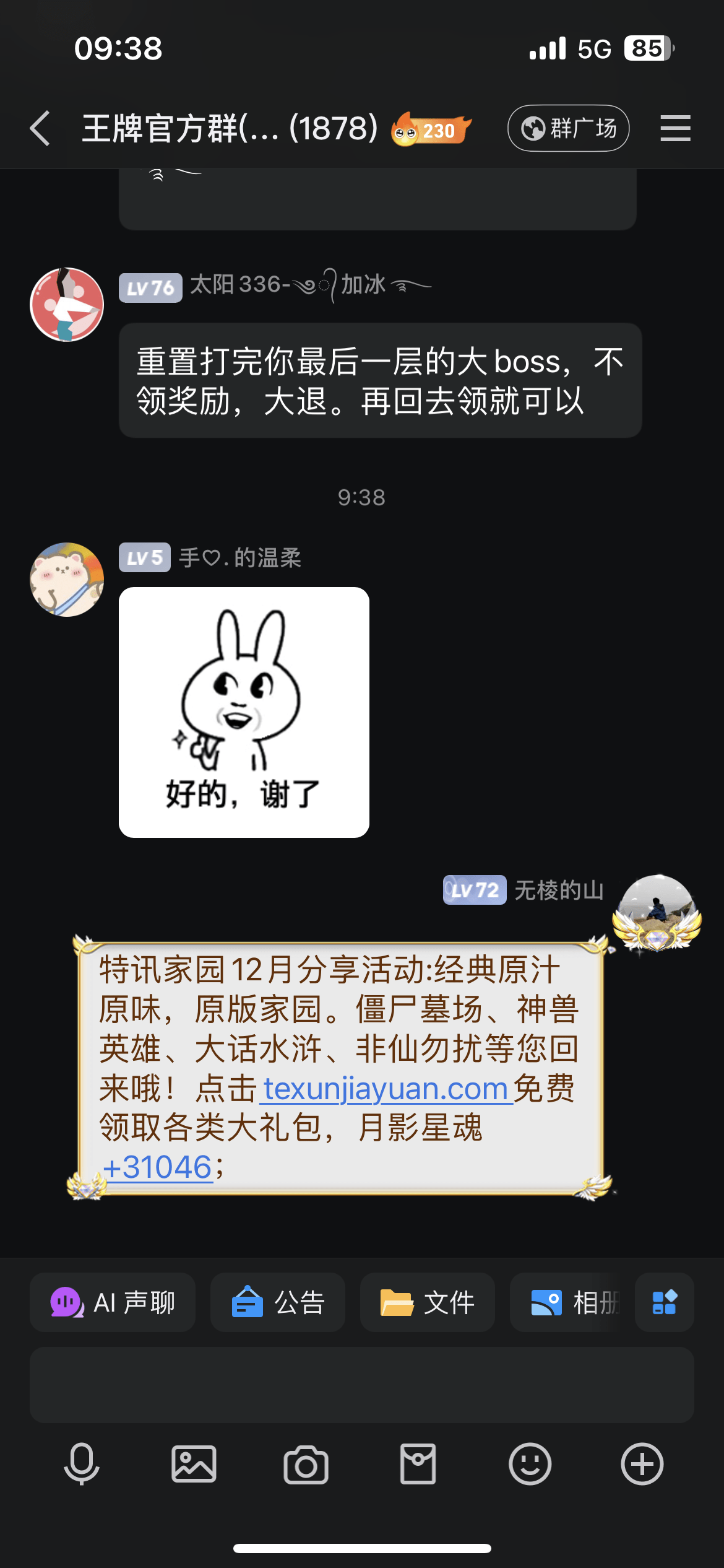 【特讯家园】QQ、微信12月激励计划】分享截图2024.12.12