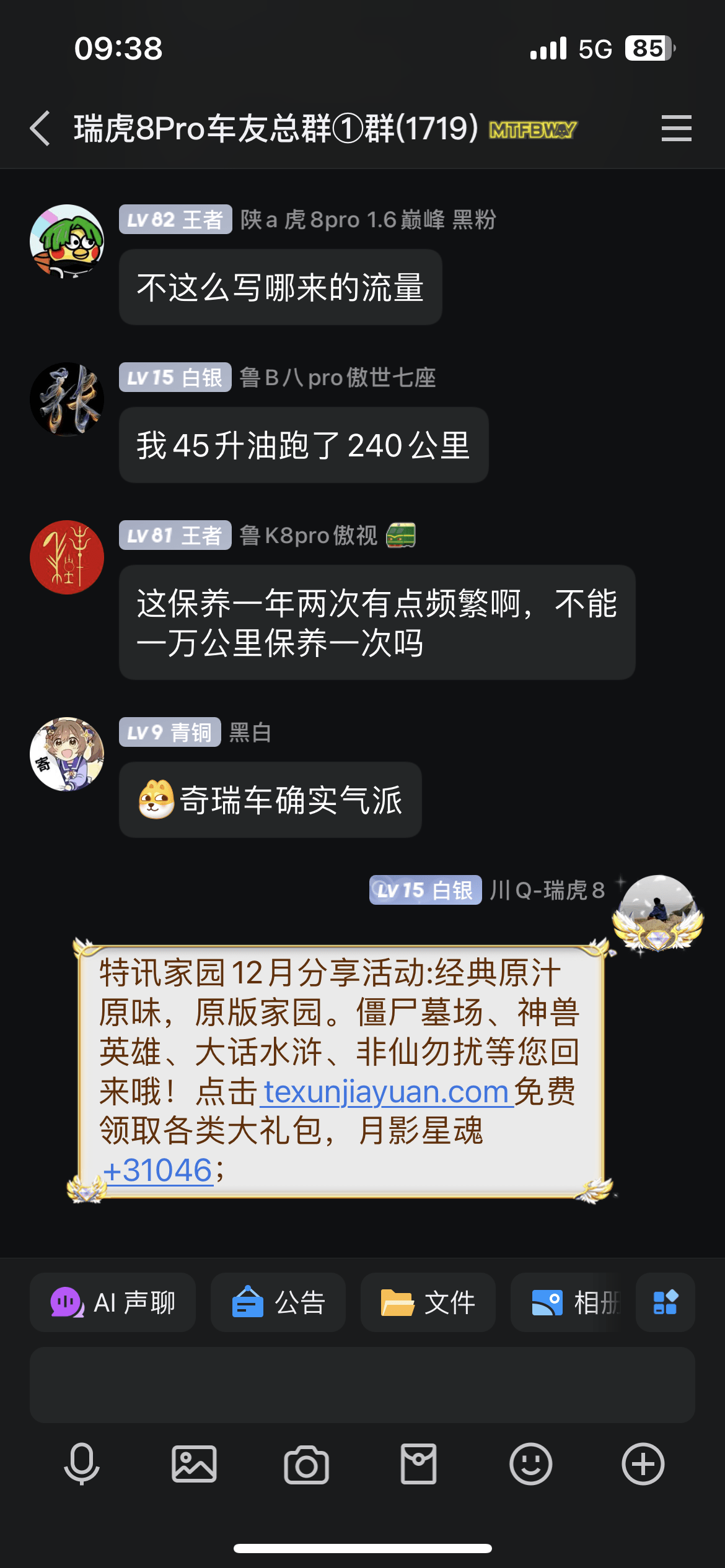 【特讯家园】QQ、微信12月激励计划】分享截图2024.12.12