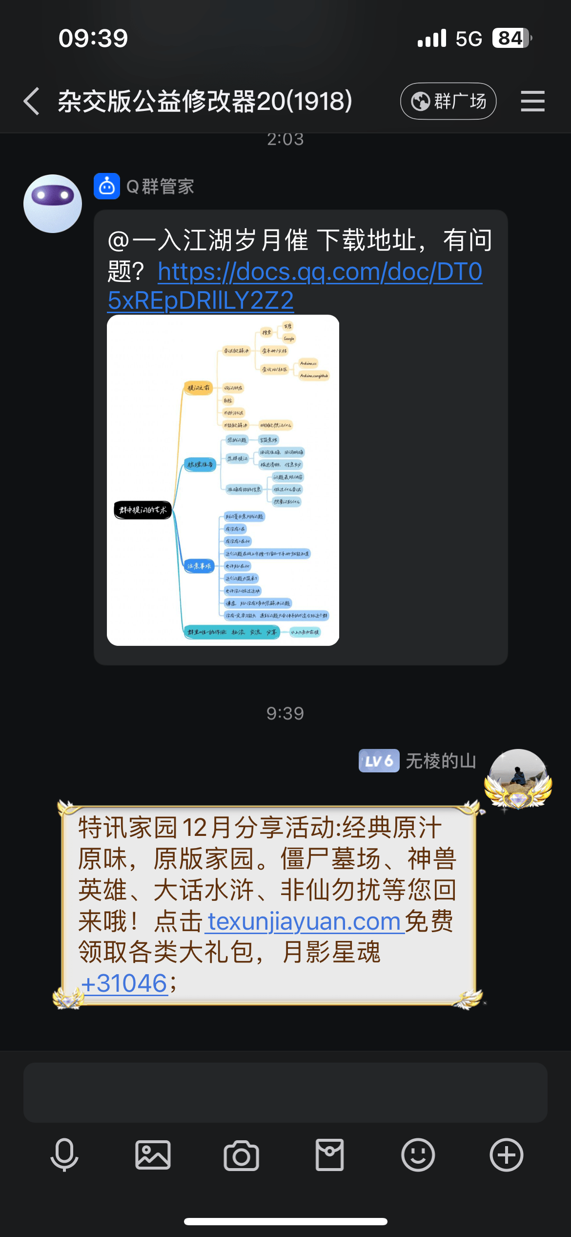 【特讯家园】QQ、微信12月激励计划】分享截图2024.12.12