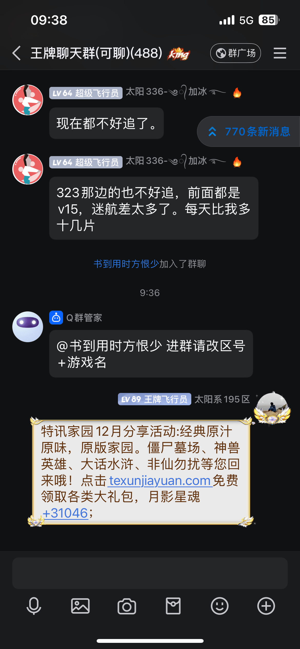 【特讯家园】QQ、微信12月激励计划】分享截图2024.12.12