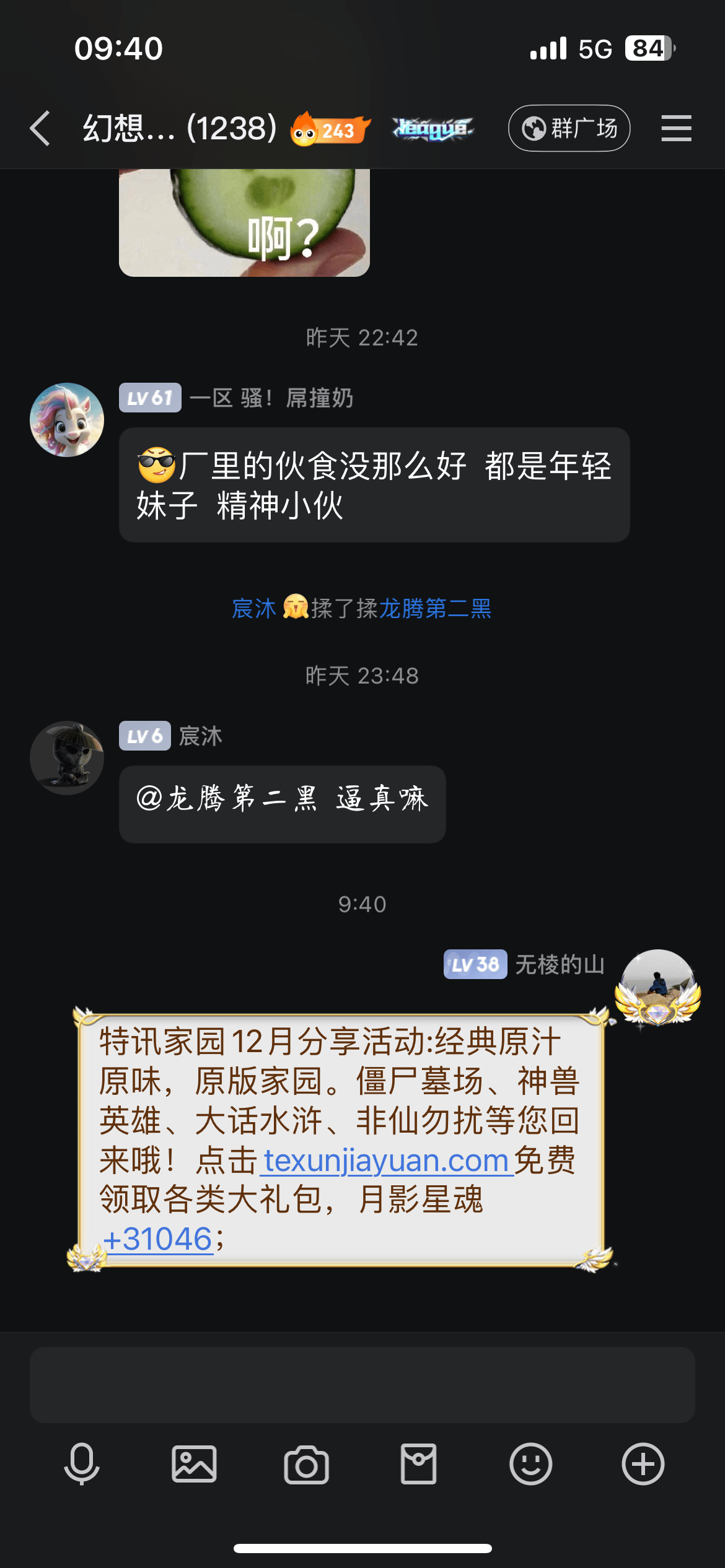 【特讯家园】QQ、微信12月激励计划】分享截图2024.12.12