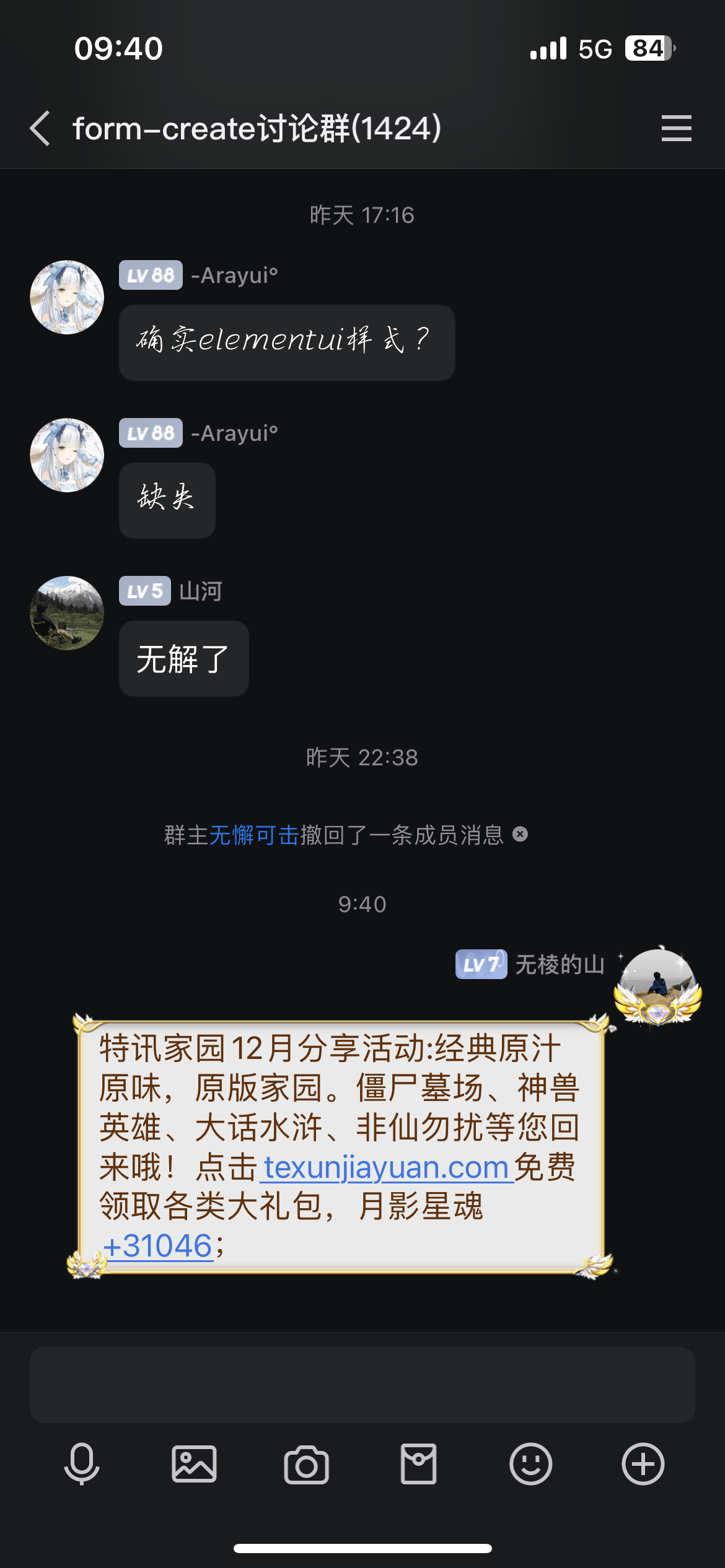 【特讯家园】QQ、微信12月激励计划】分享截图2024.12.12