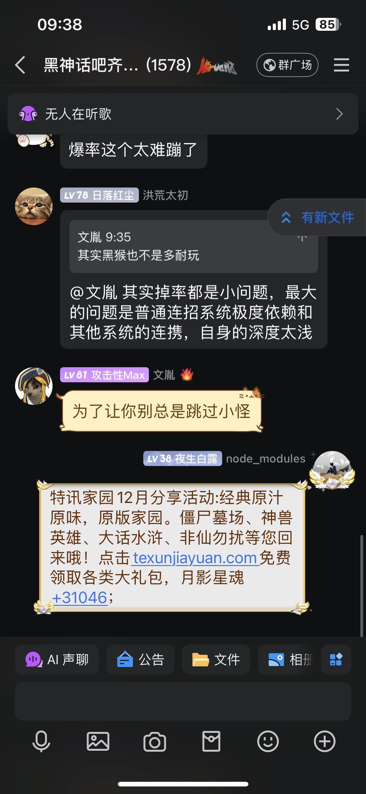 【特讯家园】QQ、微信12月激励计划】分享截图2024.12.12