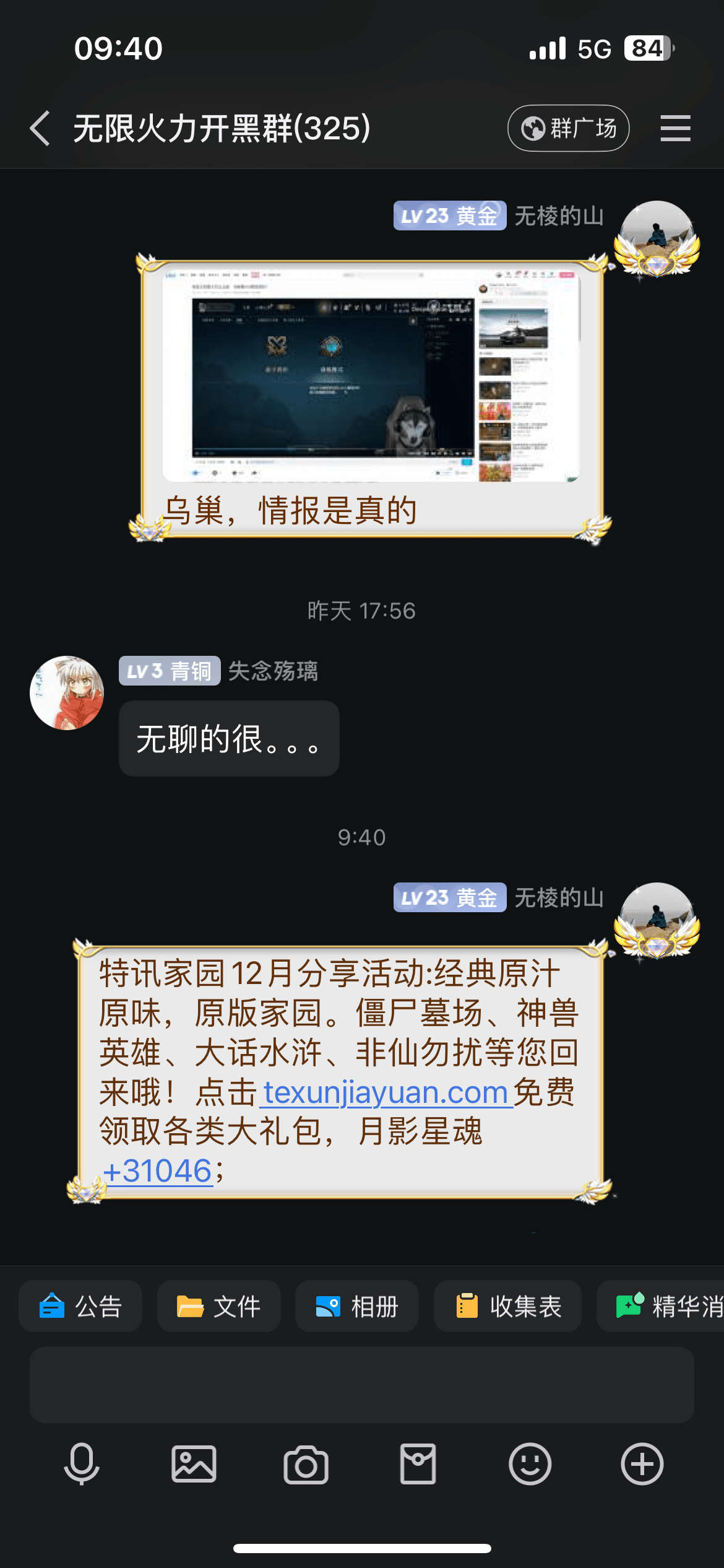 【特讯家园】QQ、微信12月激励计划】分享截图2024.12.12