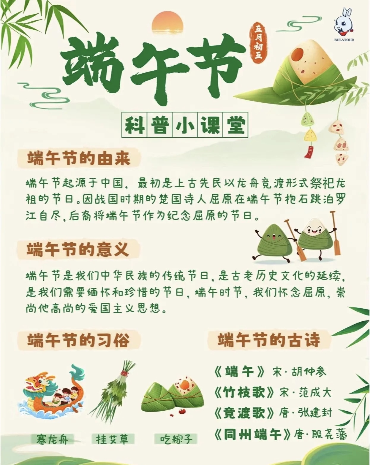 端午节