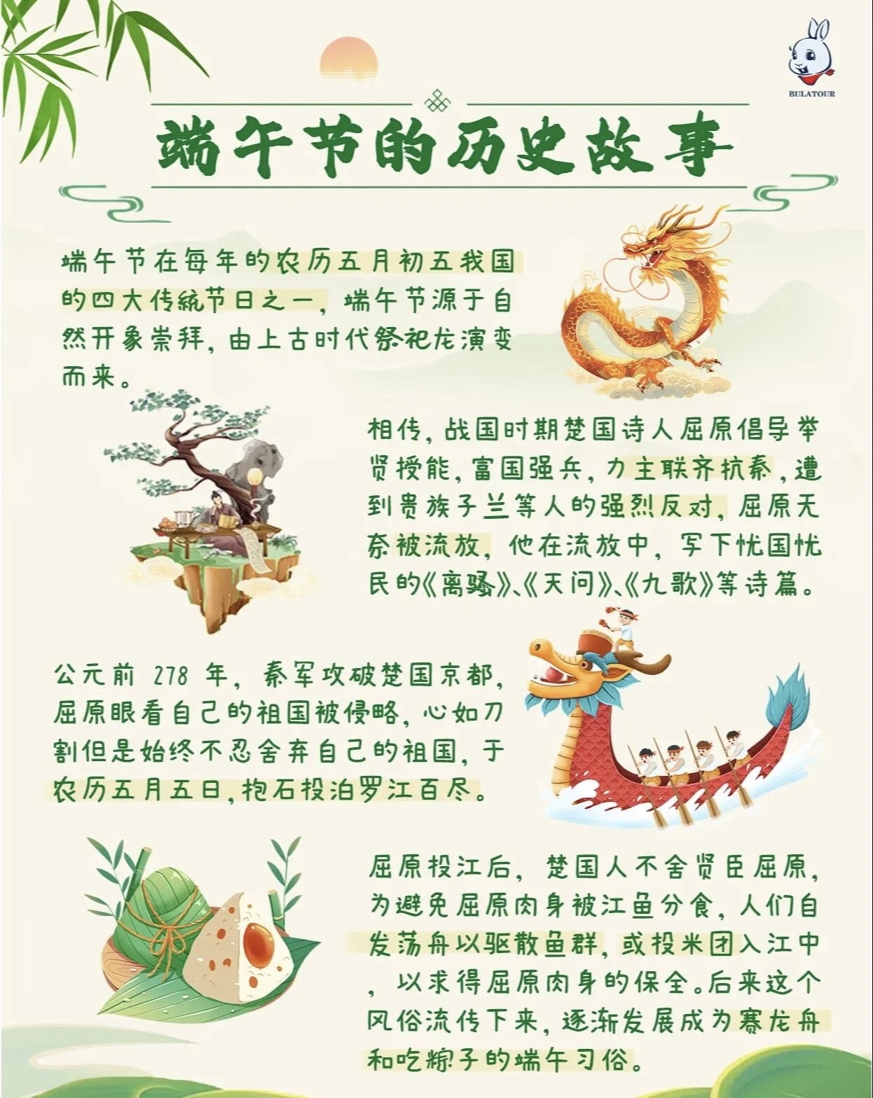 端午节的历史故事