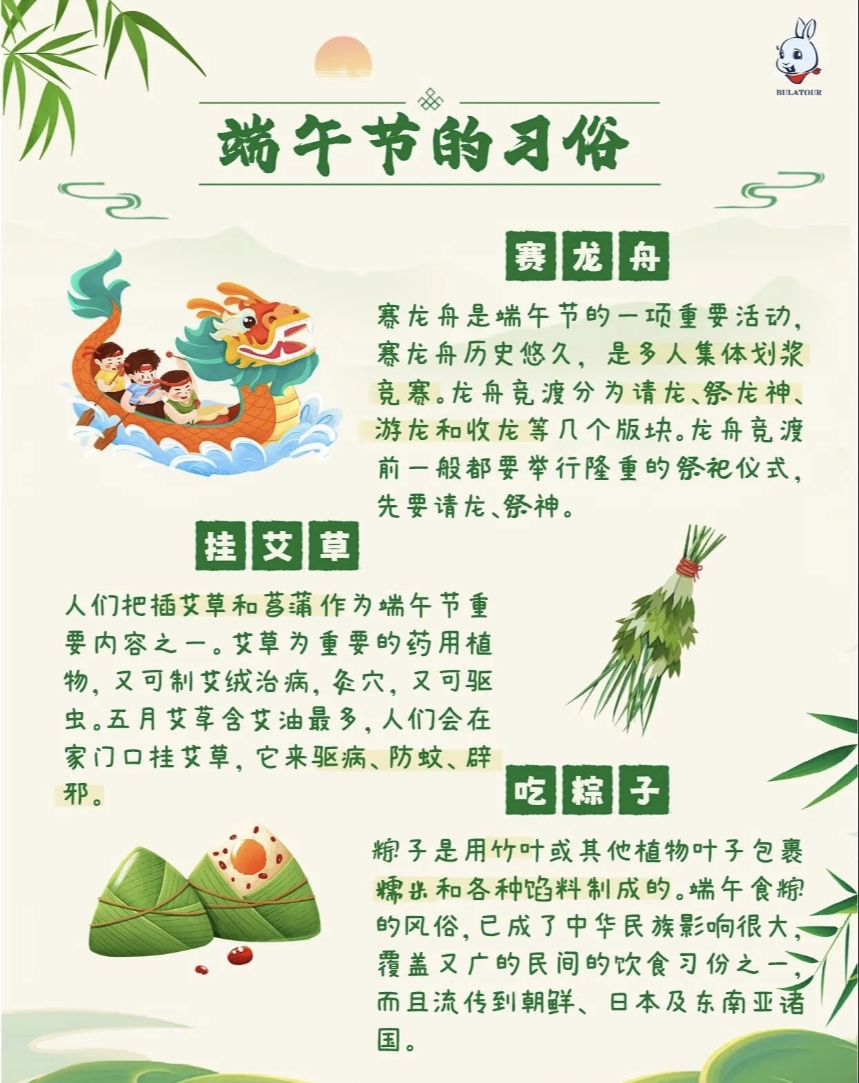 端午节的习俗