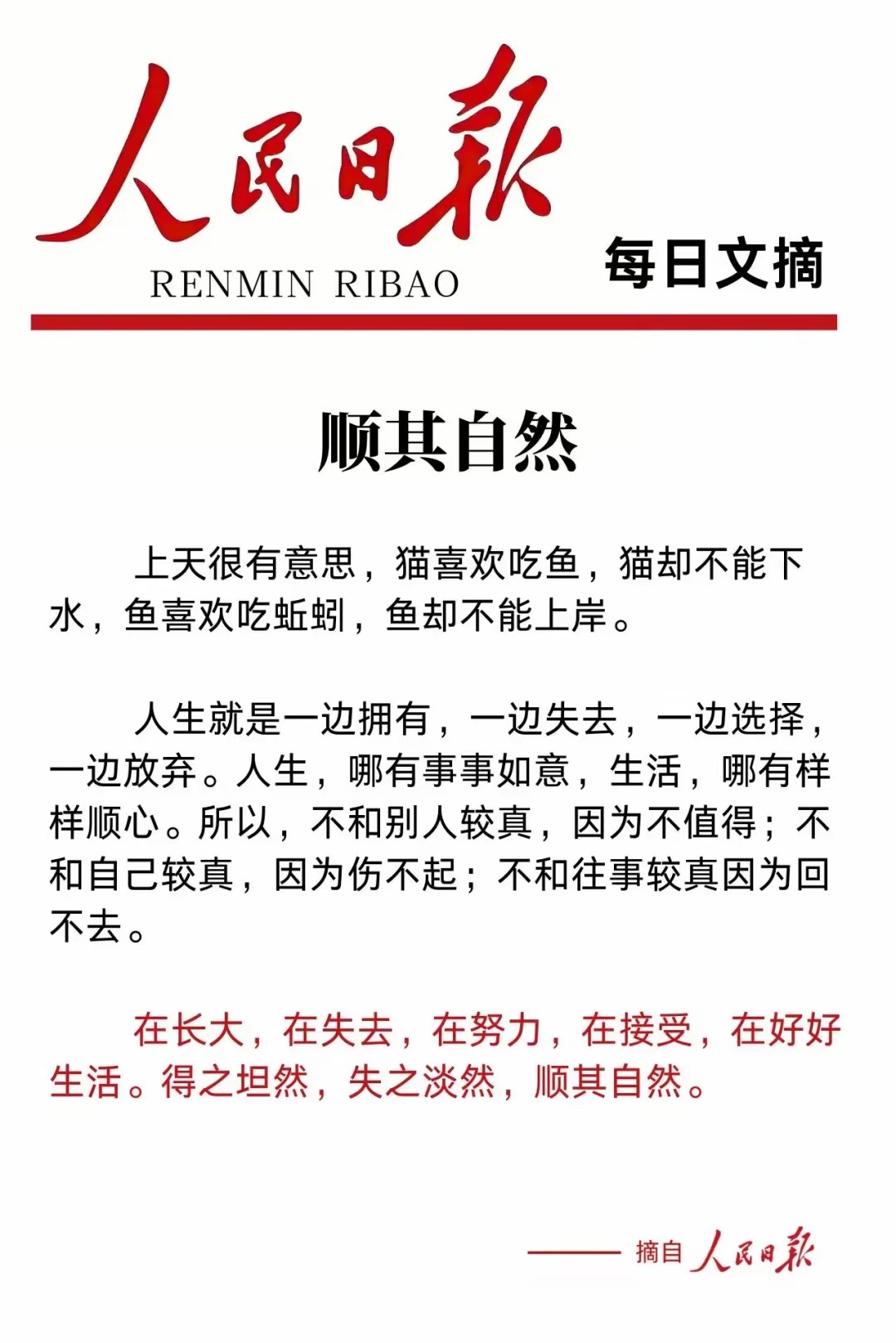 顺其自然