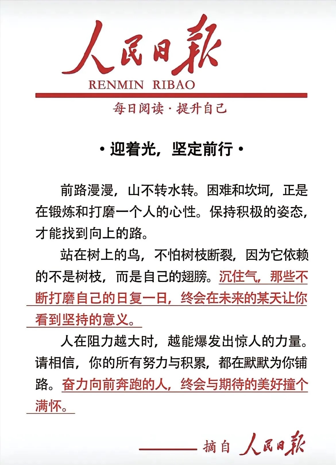 ?迎着光，坚定前行?