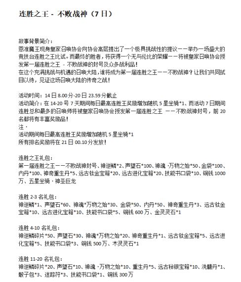 【召唤之王】—活动预告及游戏更新