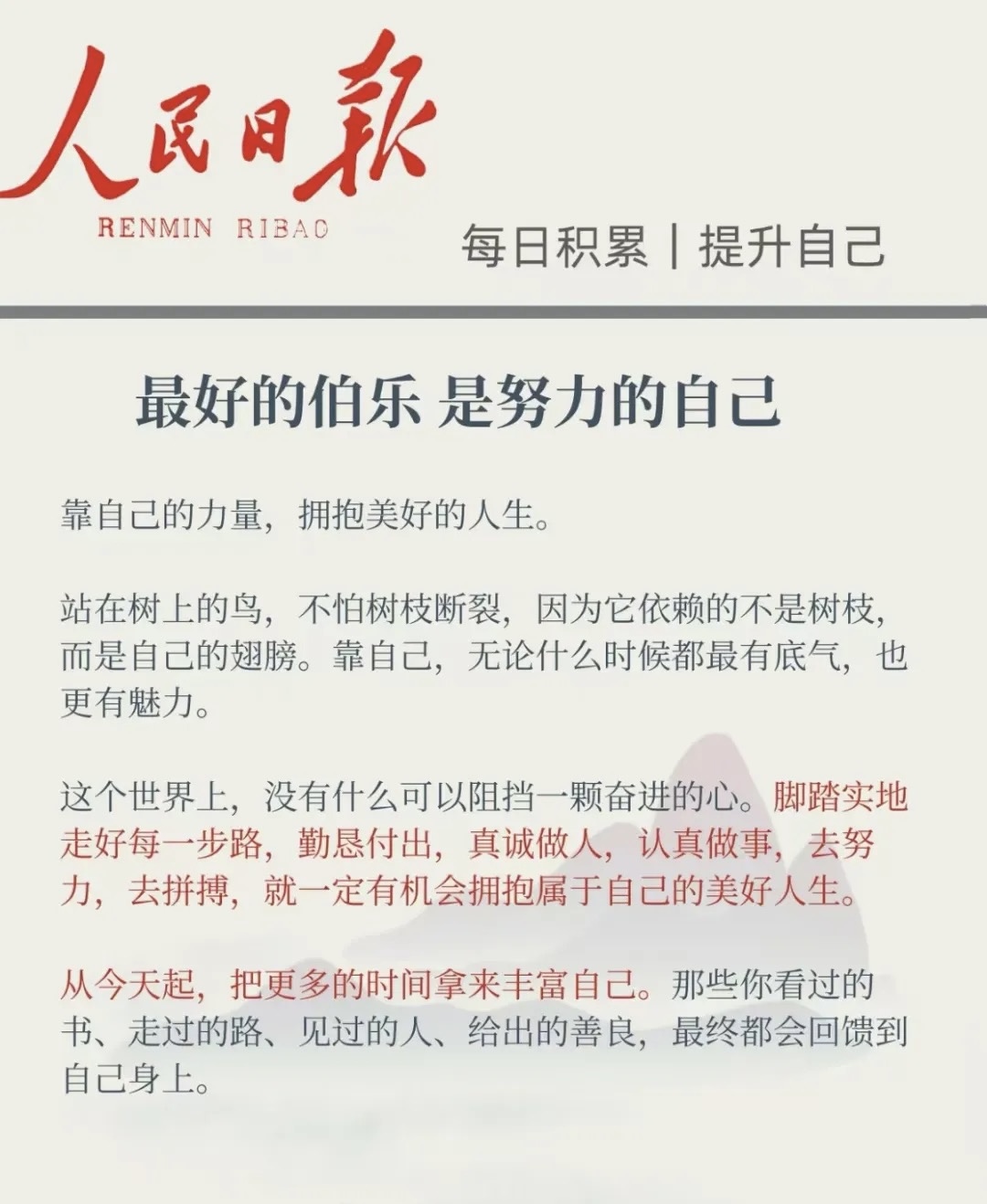 最好的伯乐，是努力的自己