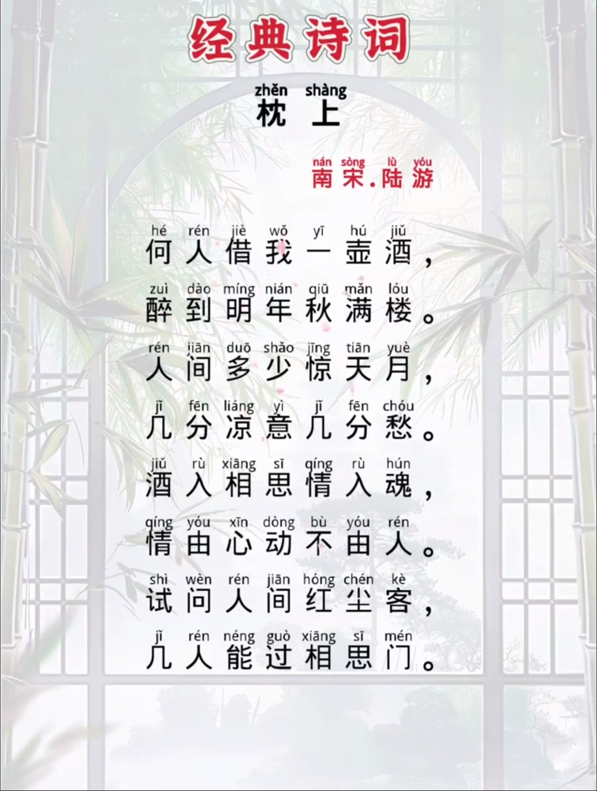 《枕上》
