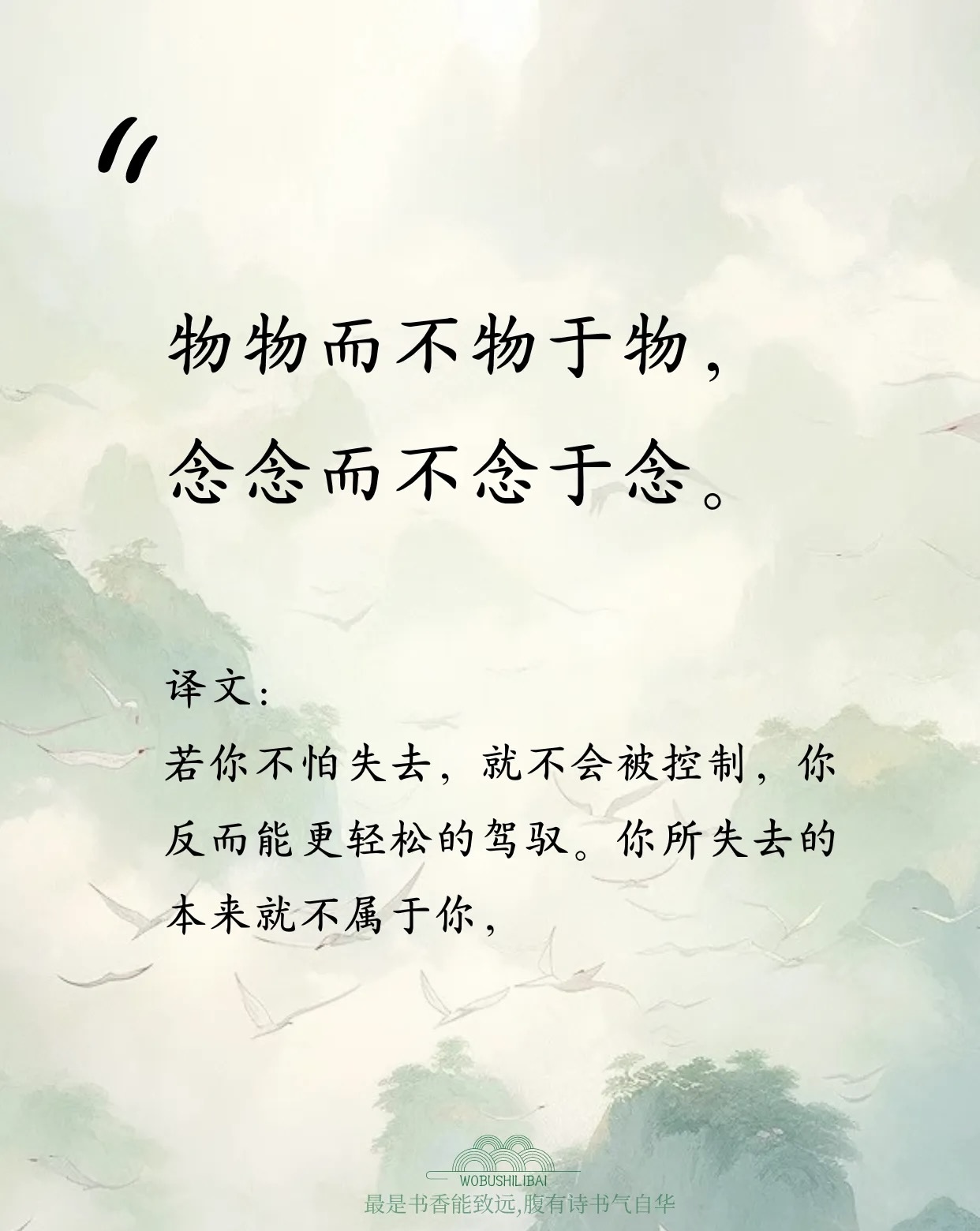 《庄子·外篇·山木》