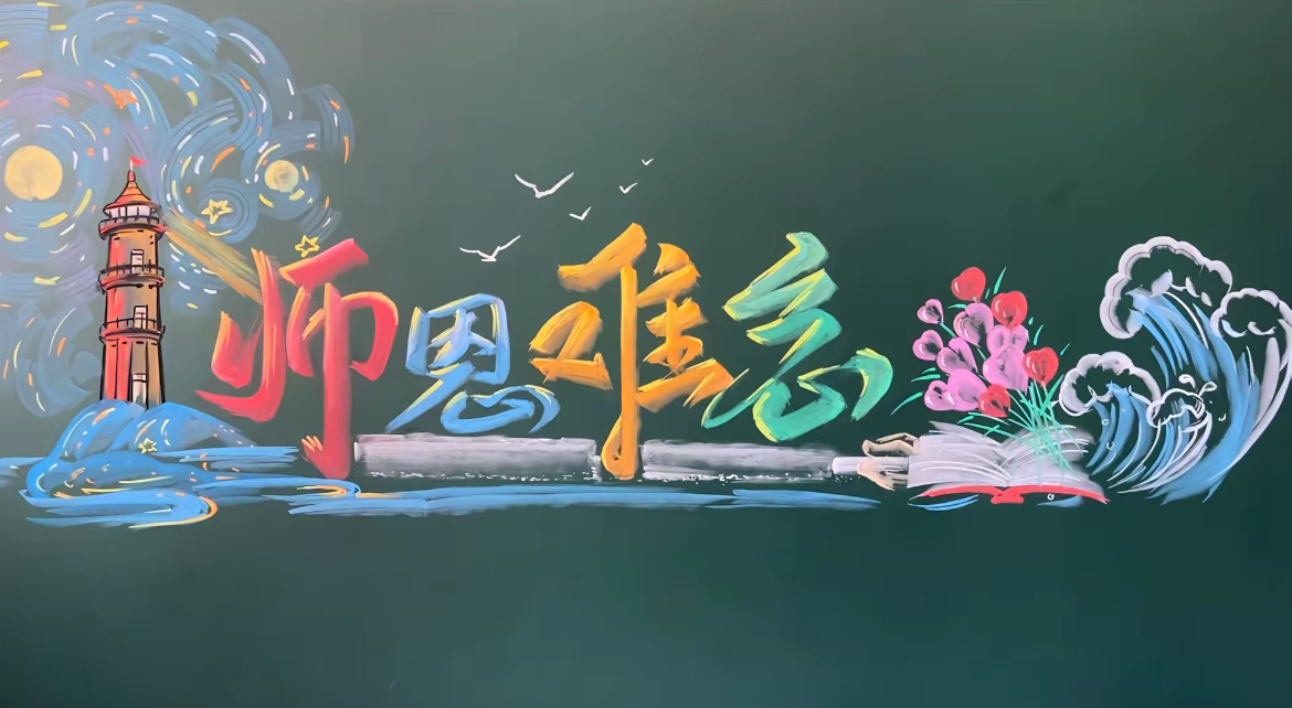 【青春校园，师恩难忘】
