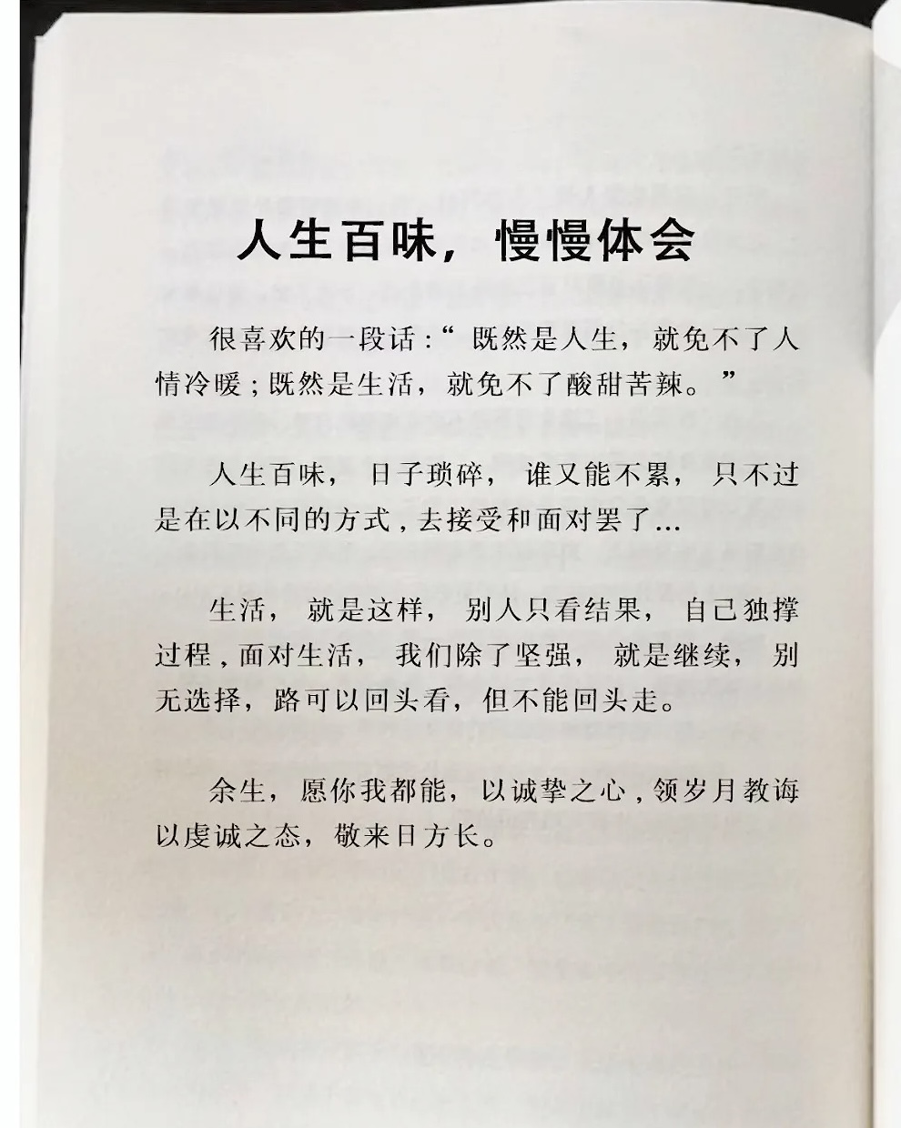 【人生百味，慢慢体会】