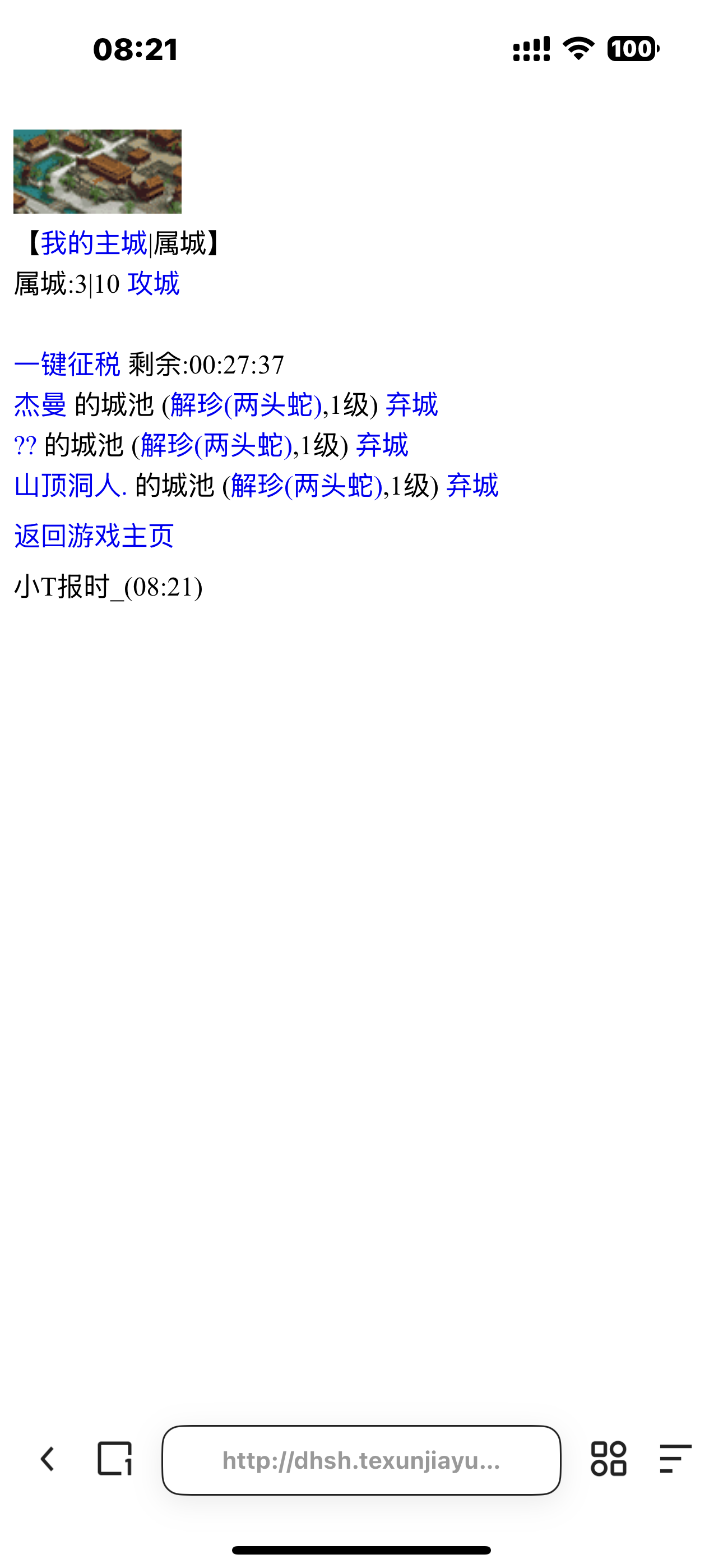 大话水浒攻城驻守武将BUG