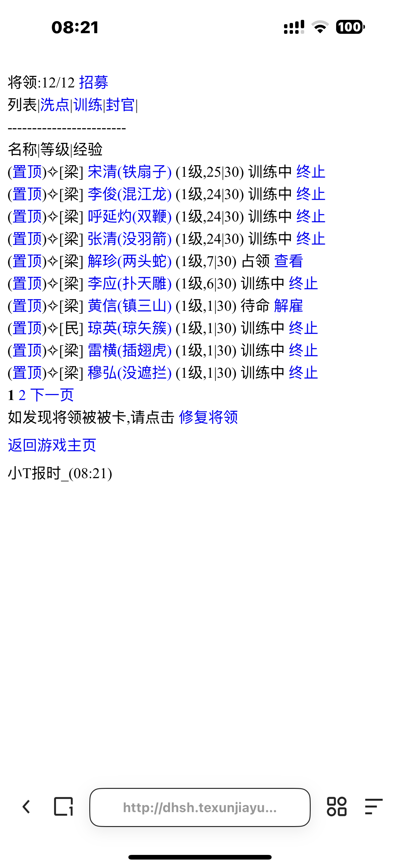 大话水浒攻城驻守武将BUG