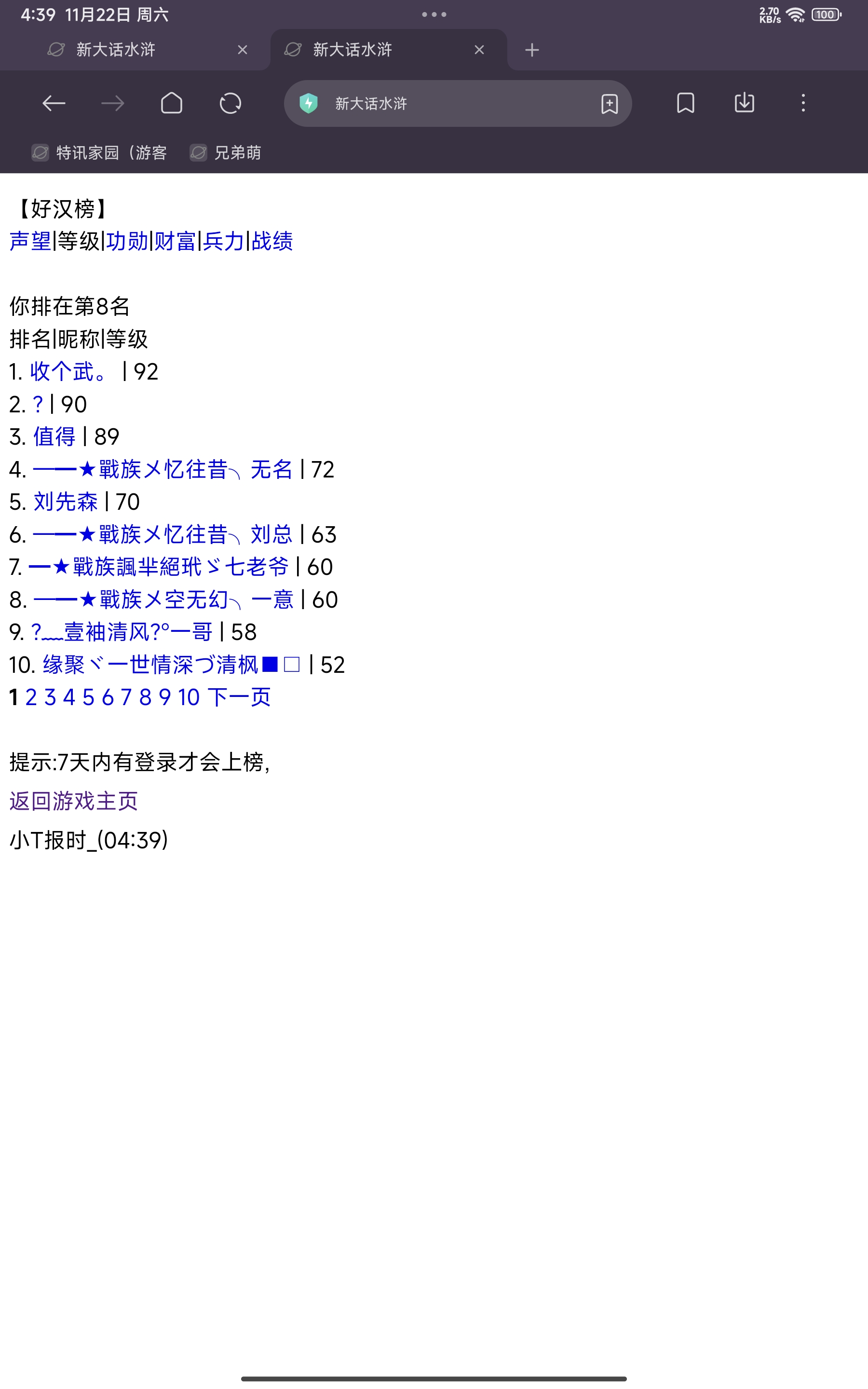 游戏内容异常反馈