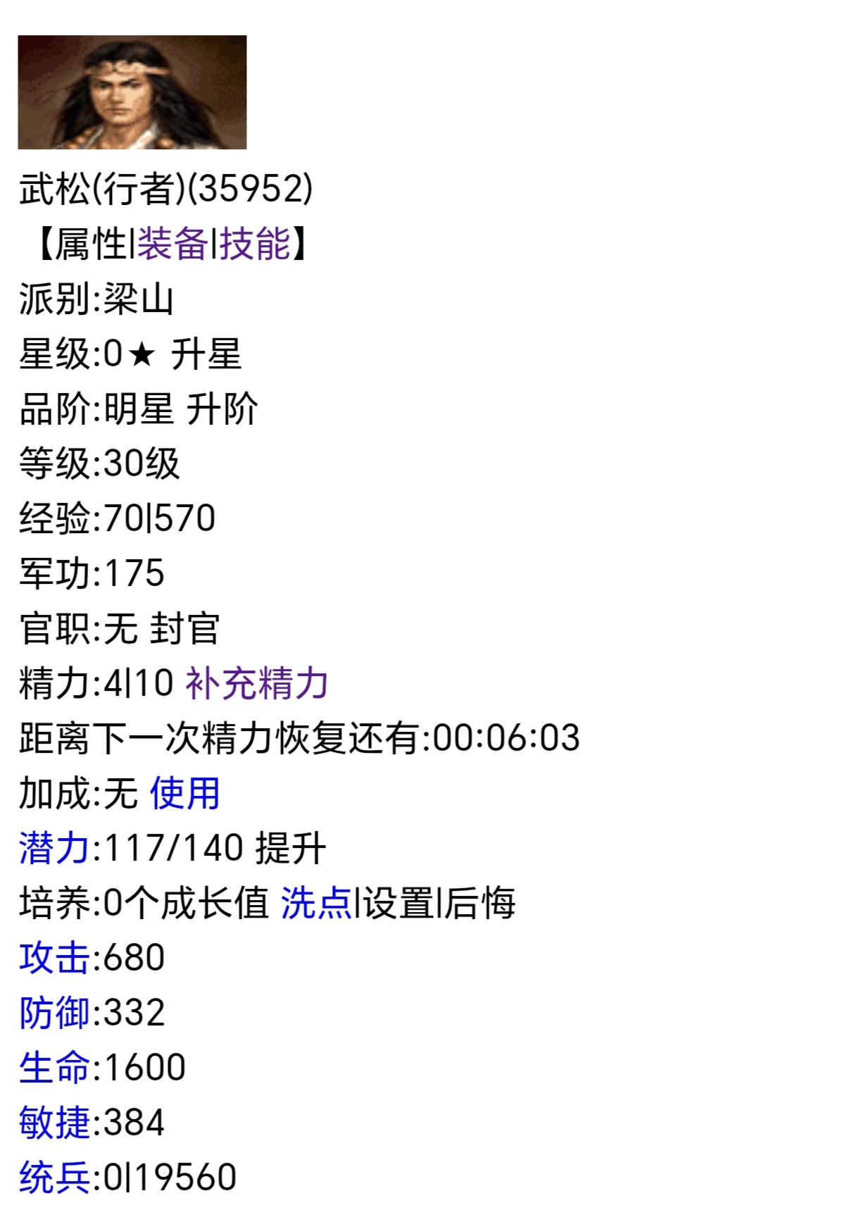 将领升级掉攻击防御