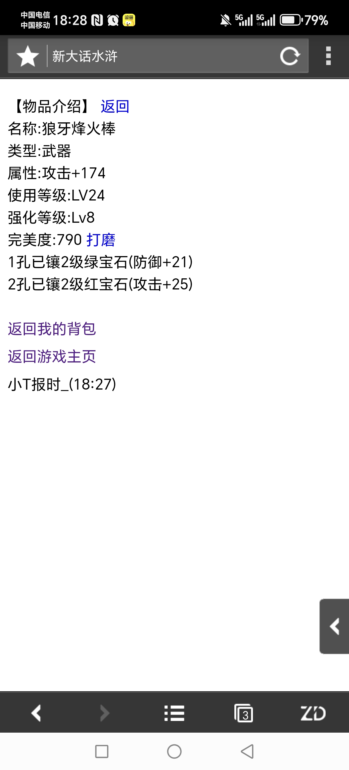 将领换装备无属性加成，且掉属性