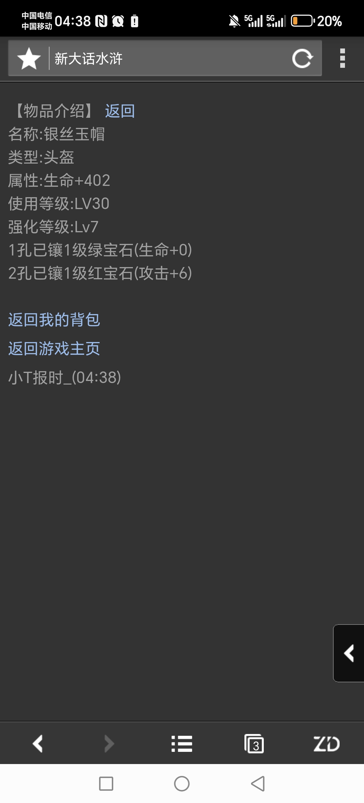 装备宝石无属性