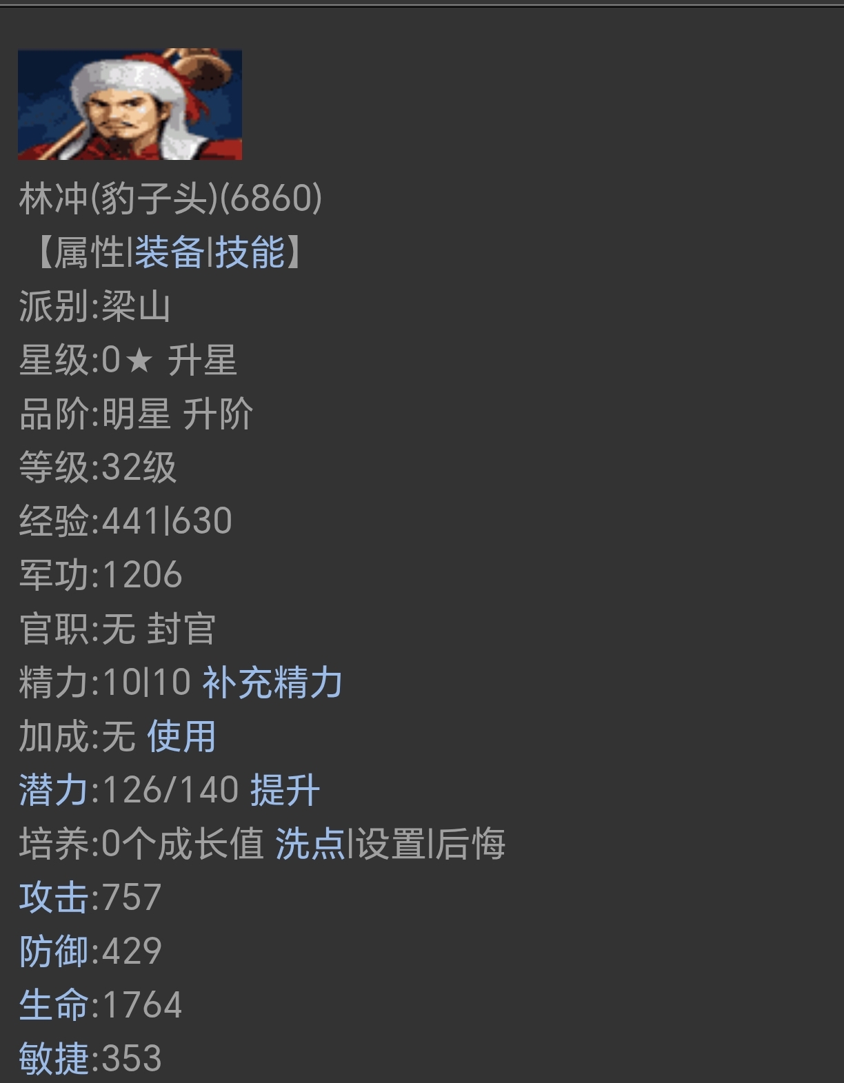 装备宝石无属性